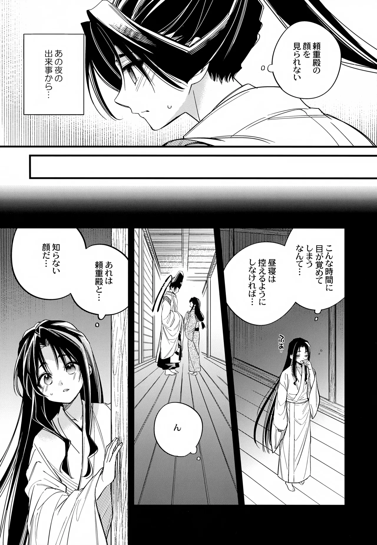 【BL漫画 逃げ上手の若君】真夜中に諏訪頼重が女性と会っている姿を見てしまった北条時行がショックで避けてしまいお互いの気持ちを確かめ合ってボーイズラブエッチ6