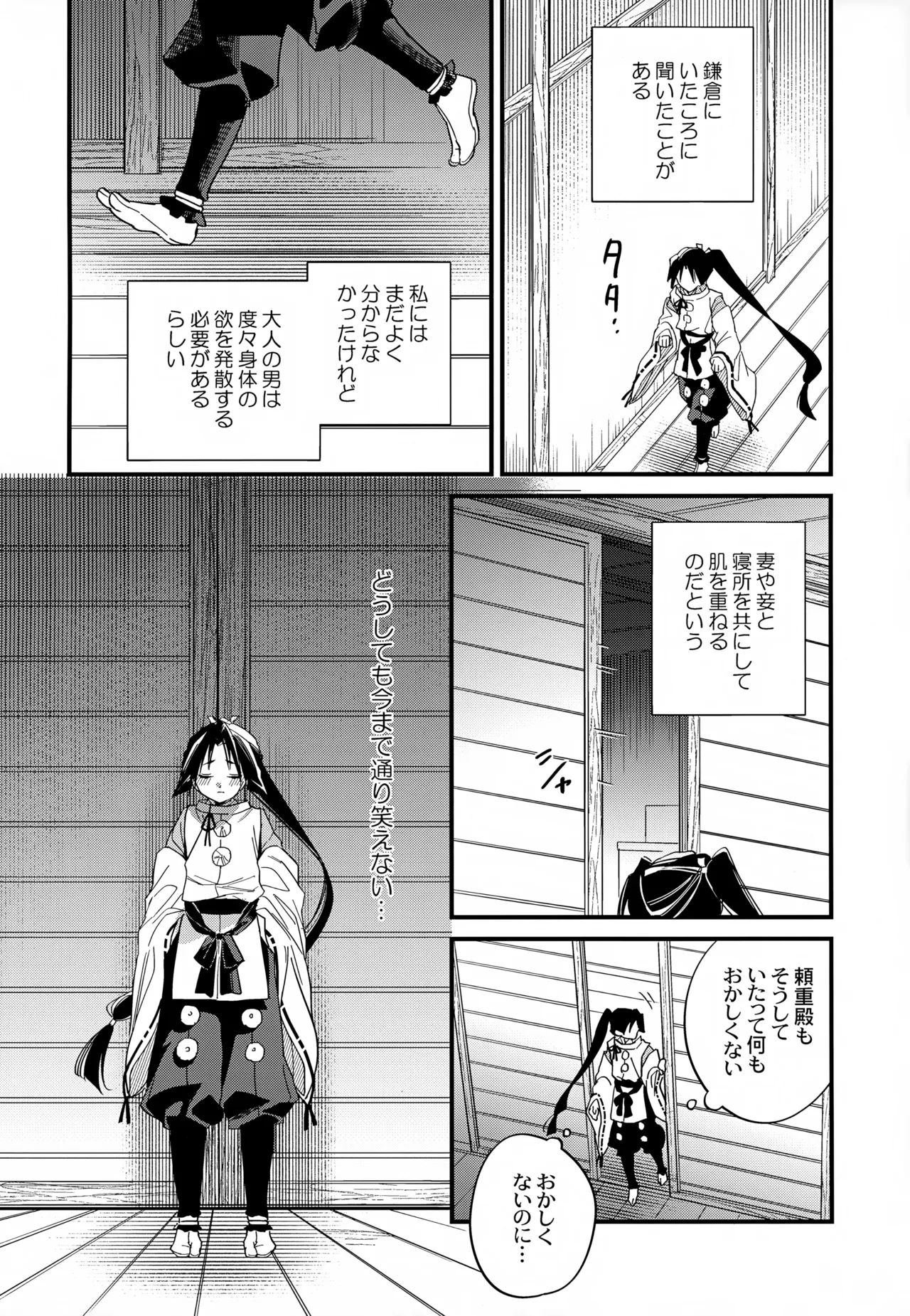 【BL漫画 逃げ上手の若君】真夜中に諏訪頼重が女性と会っている姿を見てしまった北条時行がショックで避けてしまいお互いの気持ちを確かめ合ってボーイズラブエッチ8