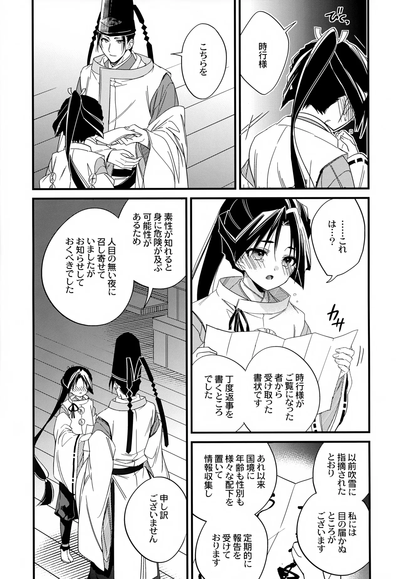 【BL漫画 逃げ上手の若君】真夜中に諏訪頼重が女性と会っている姿を見てしまった北条時行がショックで避けてしまいお互いの気持ちを確かめ合ってボーイズラブエッチ15