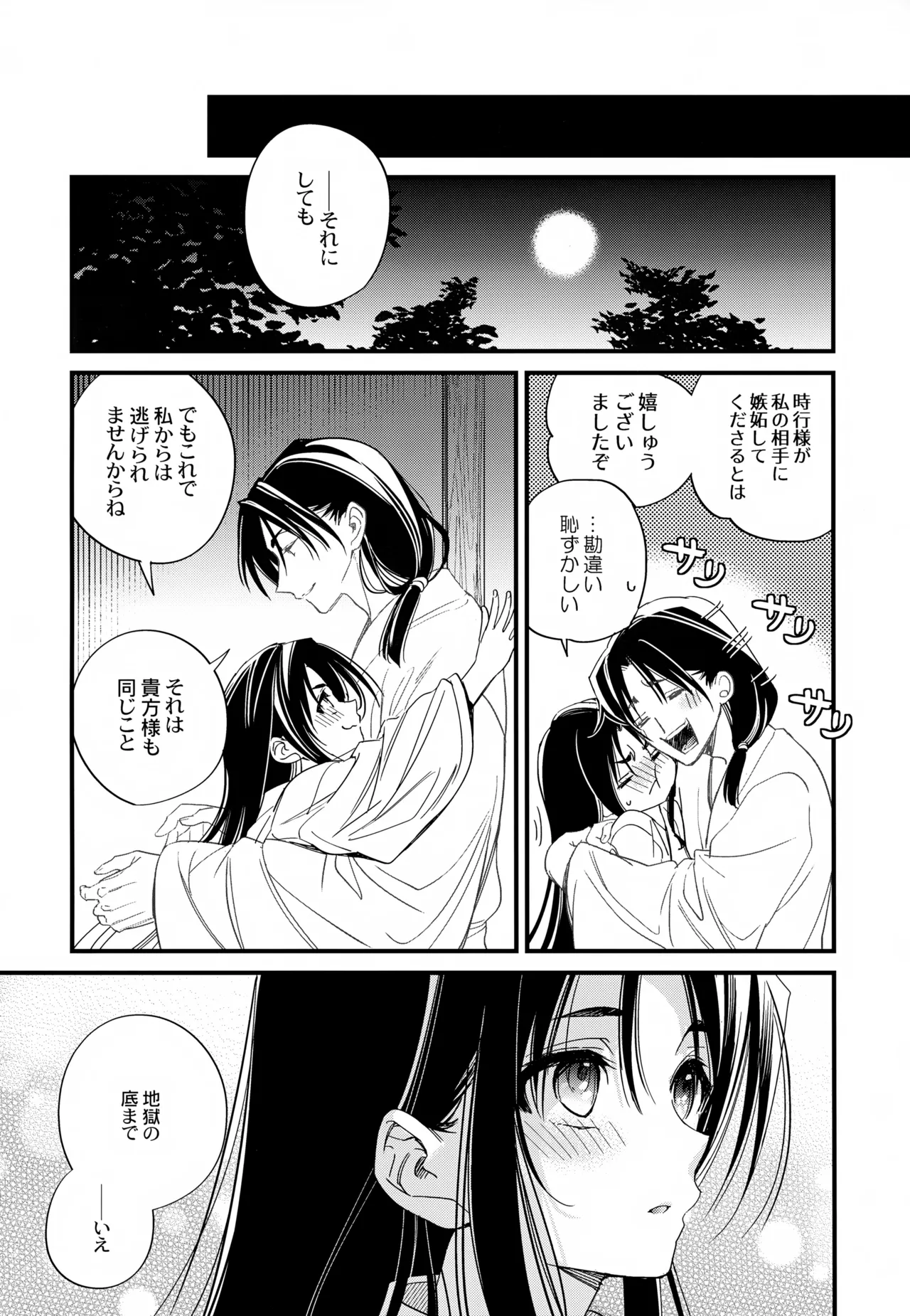 【BL漫画 逃げ上手の若君】真夜中に諏訪頼重が女性と会っている姿を見てしまった北条時行がショックで避けてしまいお互いの気持ちを確かめ合ってボーイズラブエッチ32