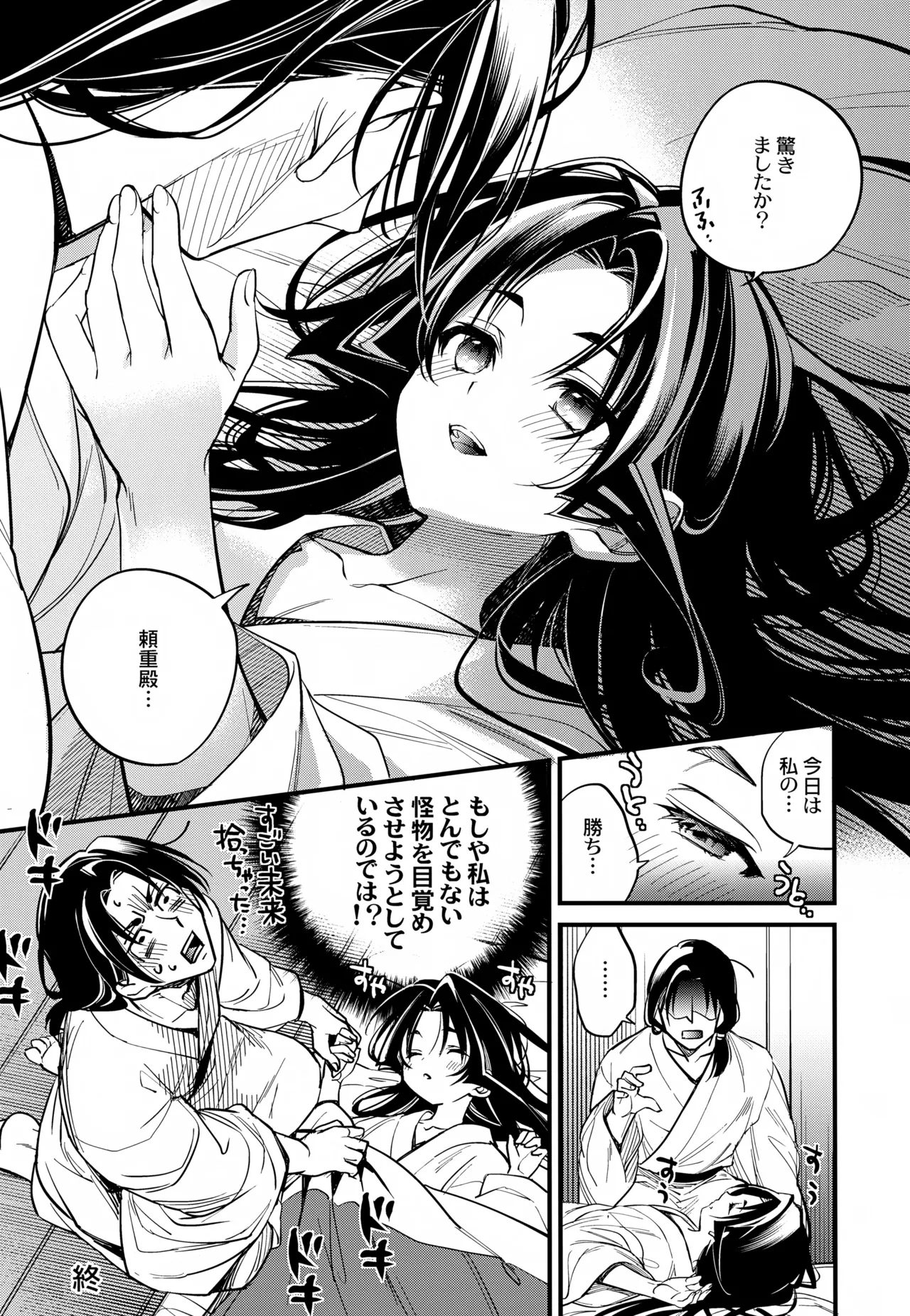 【BL漫画 逃げ上手の若君】真夜中に諏訪頼重が女性と会っている姿を見てしまった北条時行がショックで避けてしまいお互いの気持ちを確かめ合ってボーイズラブエッチ40