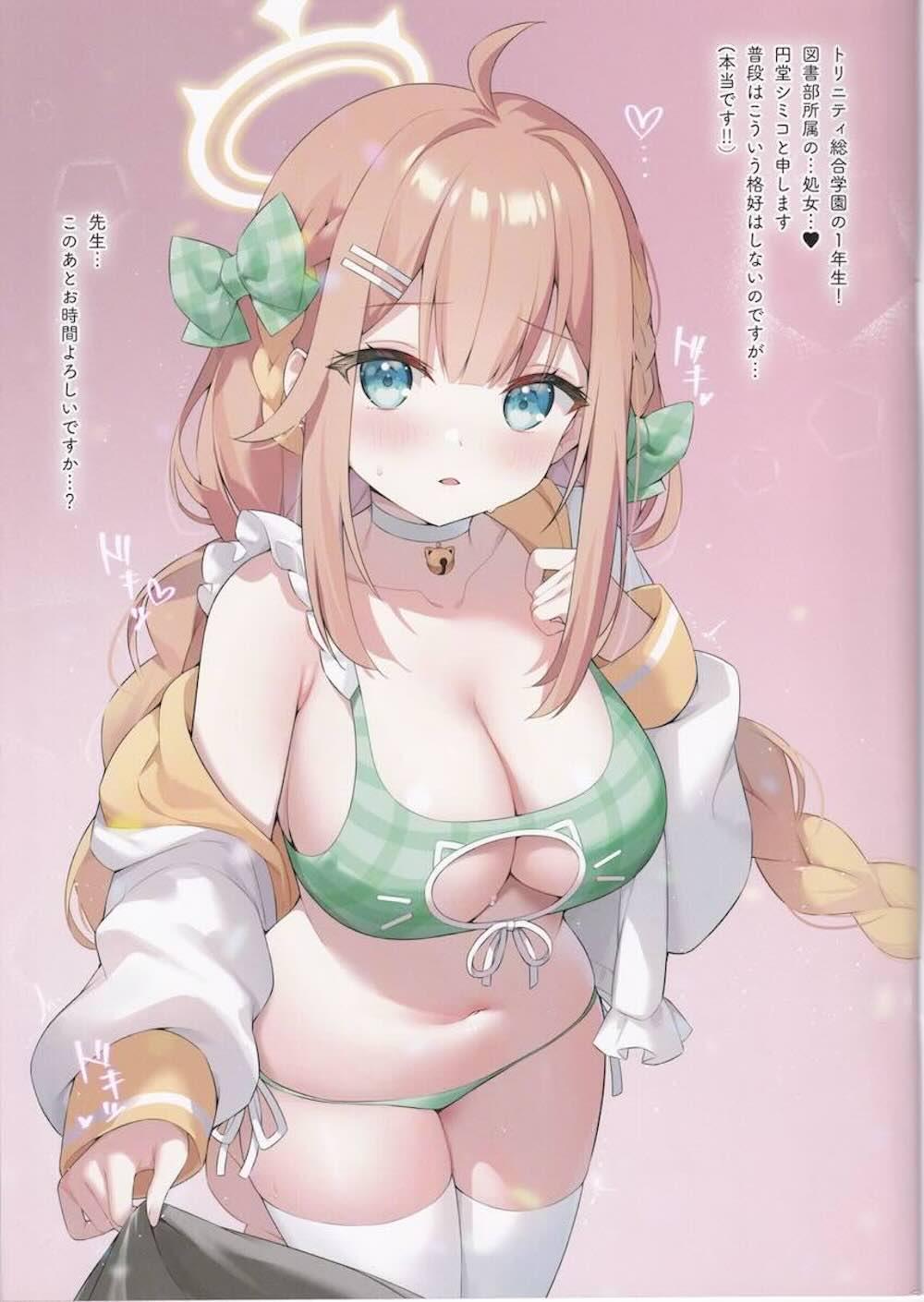 【ブルーアーカイブ】エッチなプレゼントをもらおうと勉強を頑張った円堂シミコがスケベな格好で先生に処女を捧げちゃうドキドキ初体験エッチ2