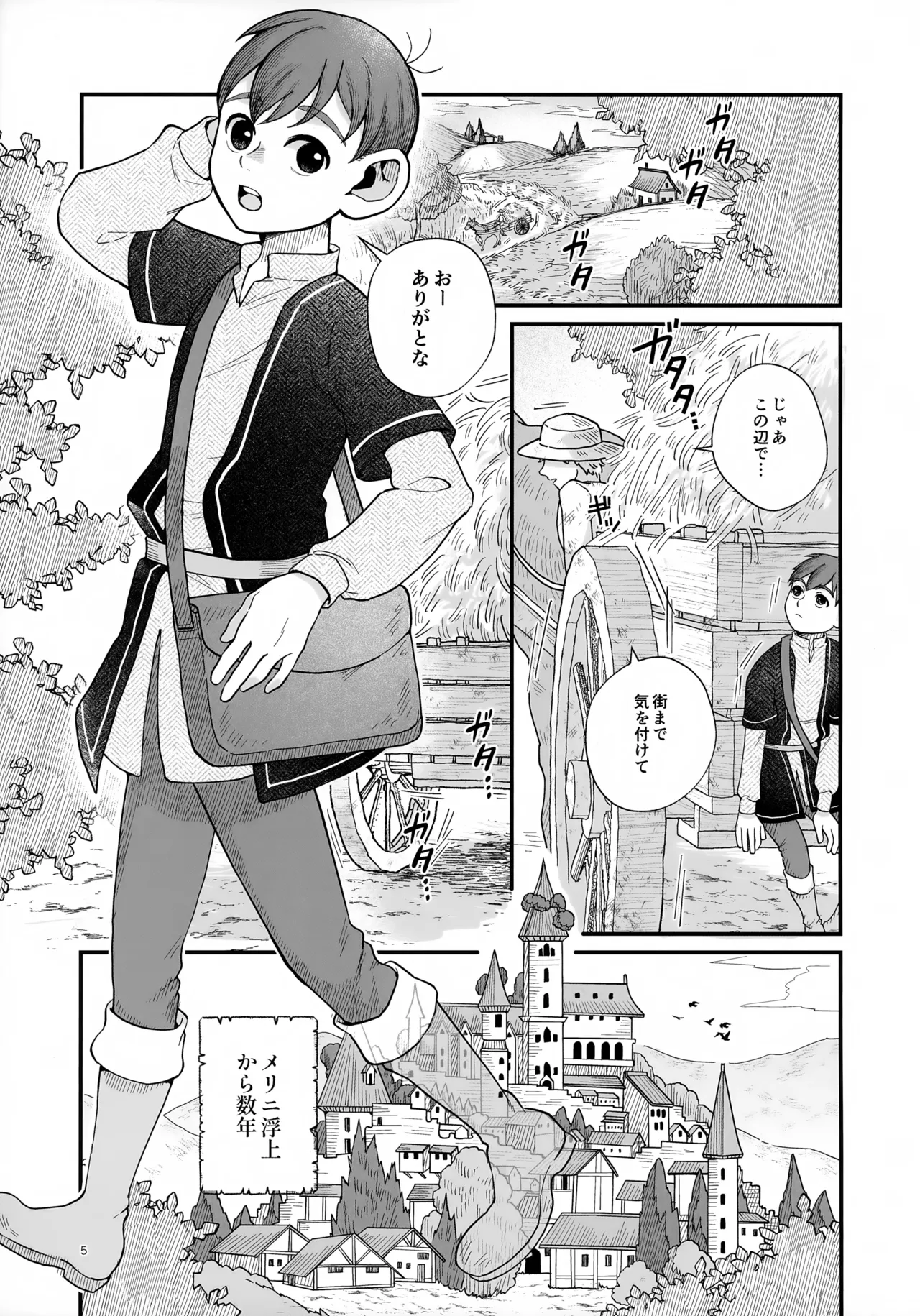 【BL漫画 ダンジョン飯】色々あってライオスと恋人となっていたものの数ヶ月はお互いに多忙で顔も見れなかったチルチャックが食事会で再開しお互いの欲望をぶつけ合うボーイズラブエッチ5