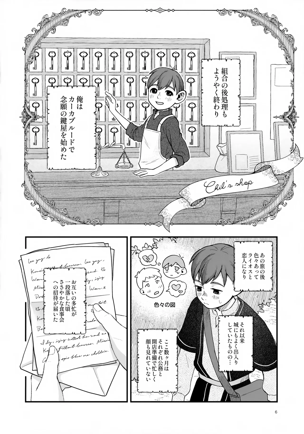 【BL漫画 ダンジョン飯】色々あってライオスと恋人となっていたものの数ヶ月はお互いに多忙で顔も見れなかったチルチャックが食事会で再開しお互いの欲望をぶつけ合うボーイズラブエッチ6