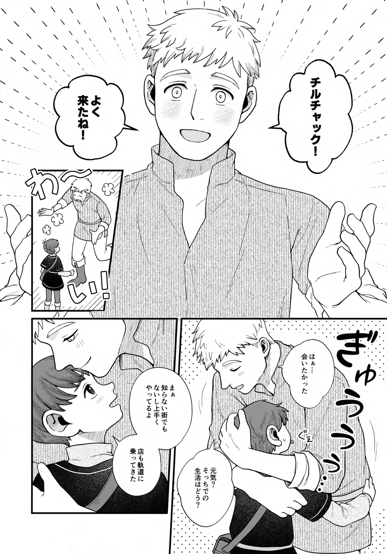 【BL漫画 ダンジョン飯】色々あってライオスと恋人となっていたものの数ヶ月はお互いに多忙で顔も見れなかったチルチャックが食事会で再開しお互いの欲望をぶつけ合うボーイズラブエッチ8