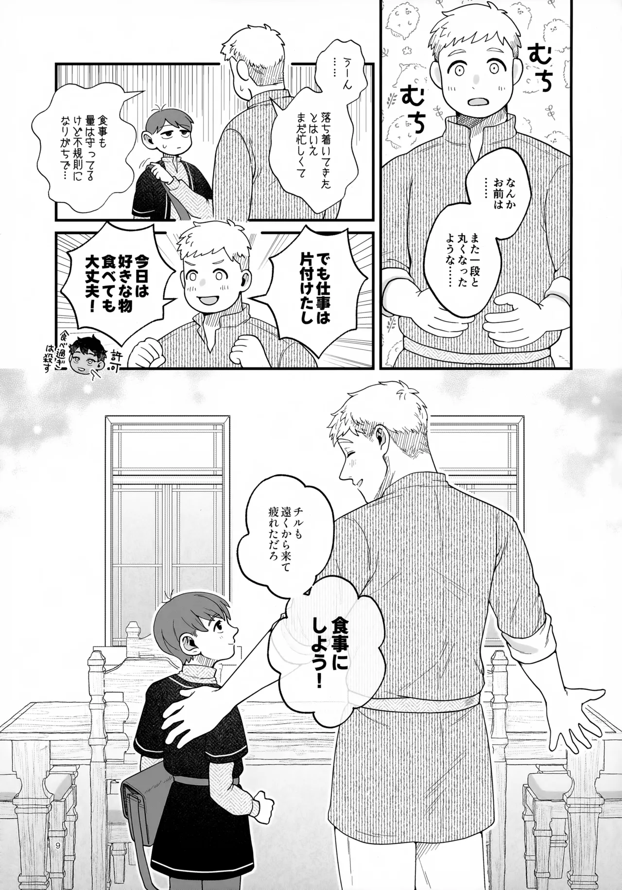 【BL漫画 ダンジョン飯】色々あってライオスと恋人となっていたものの数ヶ月はお互いに多忙で顔も見れなかったチルチャックが食事会で再開しお互いの欲望をぶつけ合うボーイズラブエッチ9