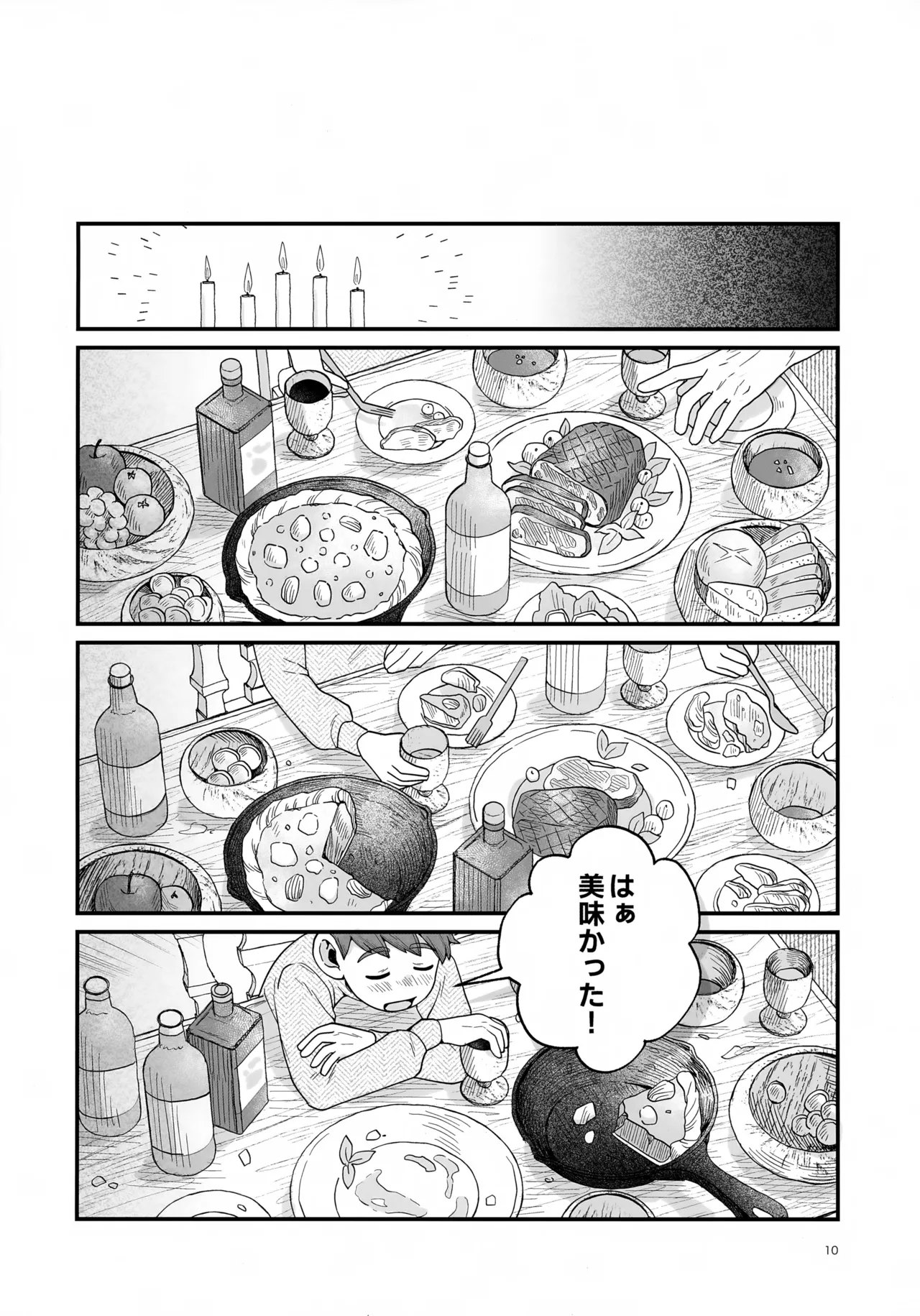 【BL漫画 ダンジョン飯】色々あってライオスと恋人となっていたものの数ヶ月はお互いに多忙で顔も見れなかったチルチャックが食事会で再開しお互いの欲望をぶつけ合うボーイズラブエッチ10