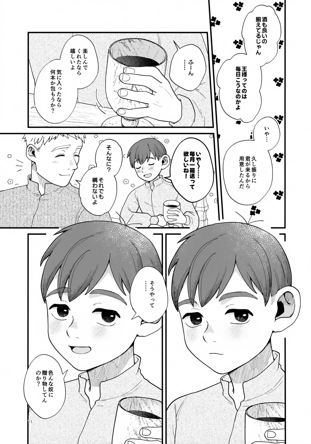 【BL漫画 ダンジョン飯】色々あってライオスと恋人となっていたものの数ヶ月はお互いに多忙で顔も見れなかったチルチャックが食事会で再開しお互いの欲望をぶつけ合うボーイズラブエッチ11