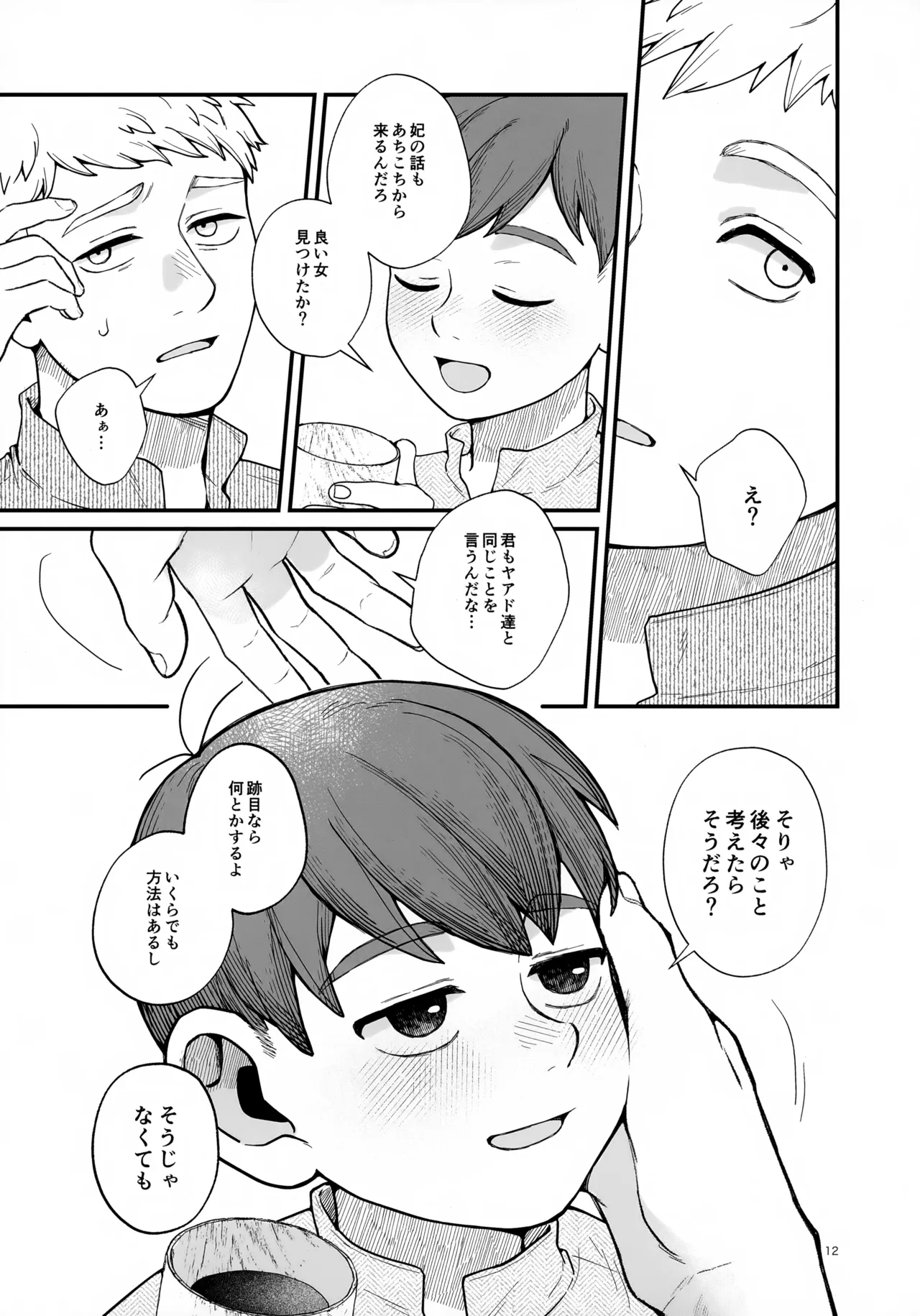 【BL漫画 ダンジョン飯】色々あってライオスと恋人となっていたものの数ヶ月はお互いに多忙で顔も見れなかったチルチャックが食事会で再開しお互いの欲望をぶつけ合うボーイズラブエッチ12