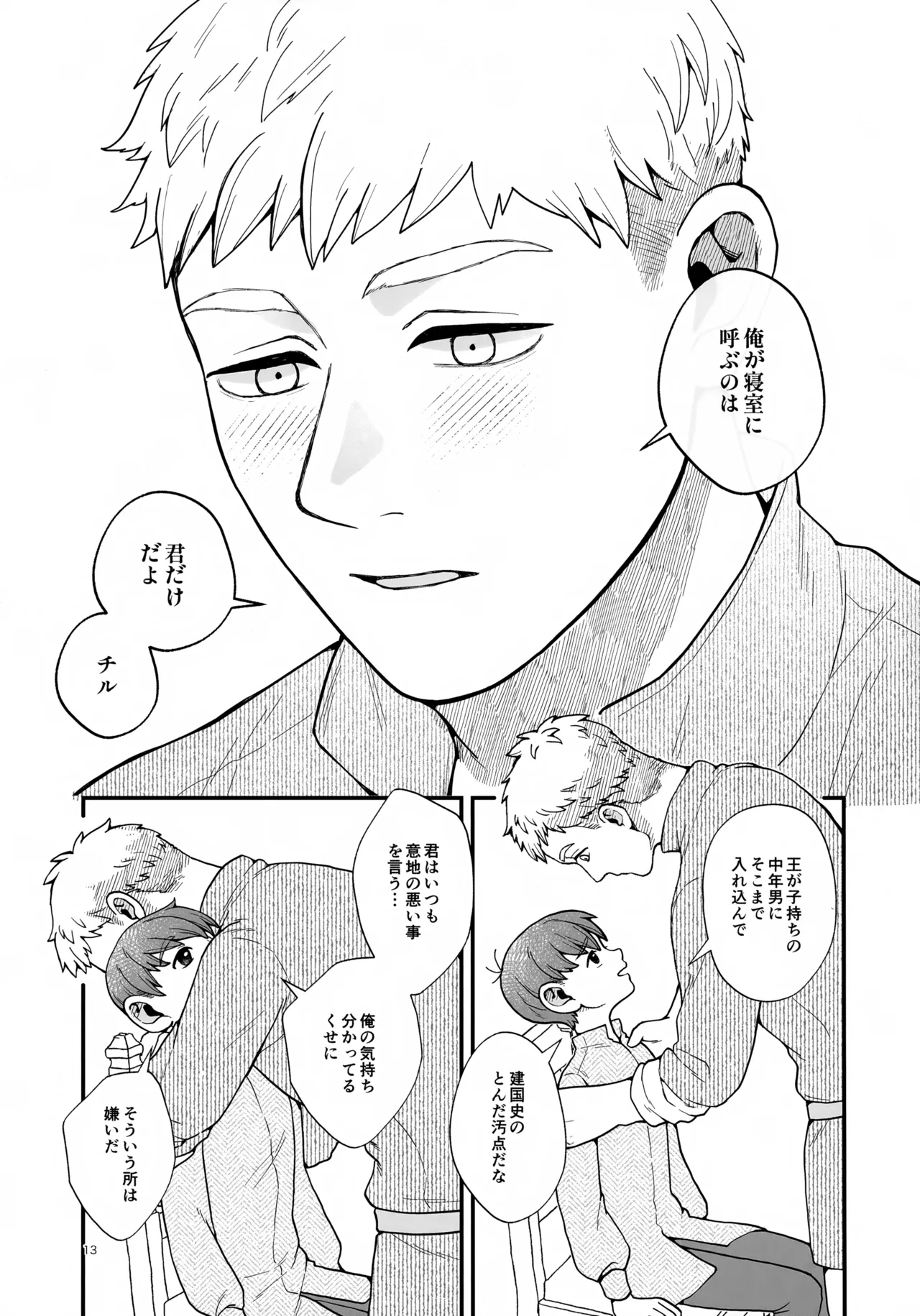 【BL漫画 ダンジョン飯】色々あってライオスと恋人となっていたものの数ヶ月はお互いに多忙で顔も見れなかったチルチャックが食事会で再開しお互いの欲望をぶつけ合うボーイズラブエッチ13