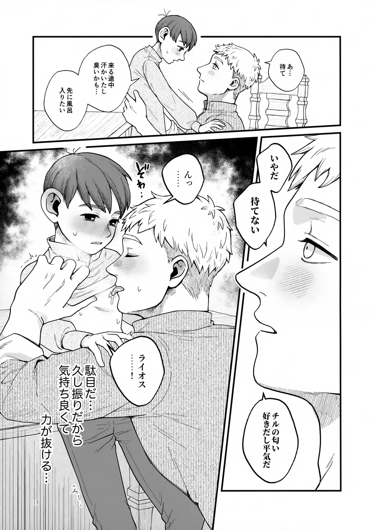 【BL漫画 ダンジョン飯】色々あってライオスと恋人となっていたものの数ヶ月はお互いに多忙で顔も見れなかったチルチャックが食事会で再開しお互いの欲望をぶつけ合うボーイズラブエッチ17