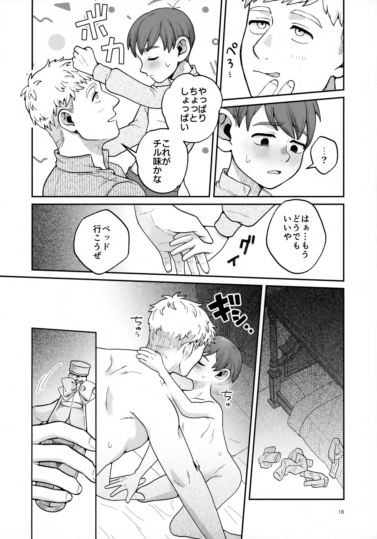 【BL漫画 ダンジョン飯】色々あってライオスと恋人となっていたものの数ヶ月はお互いに多忙で顔も見れなかったチルチャックが食事会で再開しお互いの欲望をぶつけ合うボーイズラブエッチ18