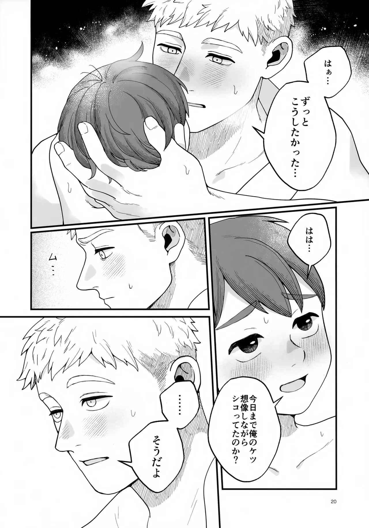 【BL漫画 ダンジョン飯】色々あってライオスと恋人となっていたものの数ヶ月はお互いに多忙で顔も見れなかったチルチャックが食事会で再開しお互いの欲望をぶつけ合うボーイズラブエッチ20