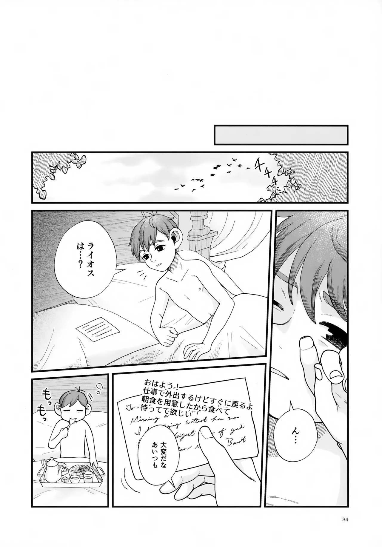 【BL漫画 ダンジョン飯】色々あってライオスと恋人となっていたものの数ヶ月はお互いに多忙で顔も見れなかったチルチャックが食事会で再開しお互いの欲望をぶつけ合うボーイズラブエッチ34