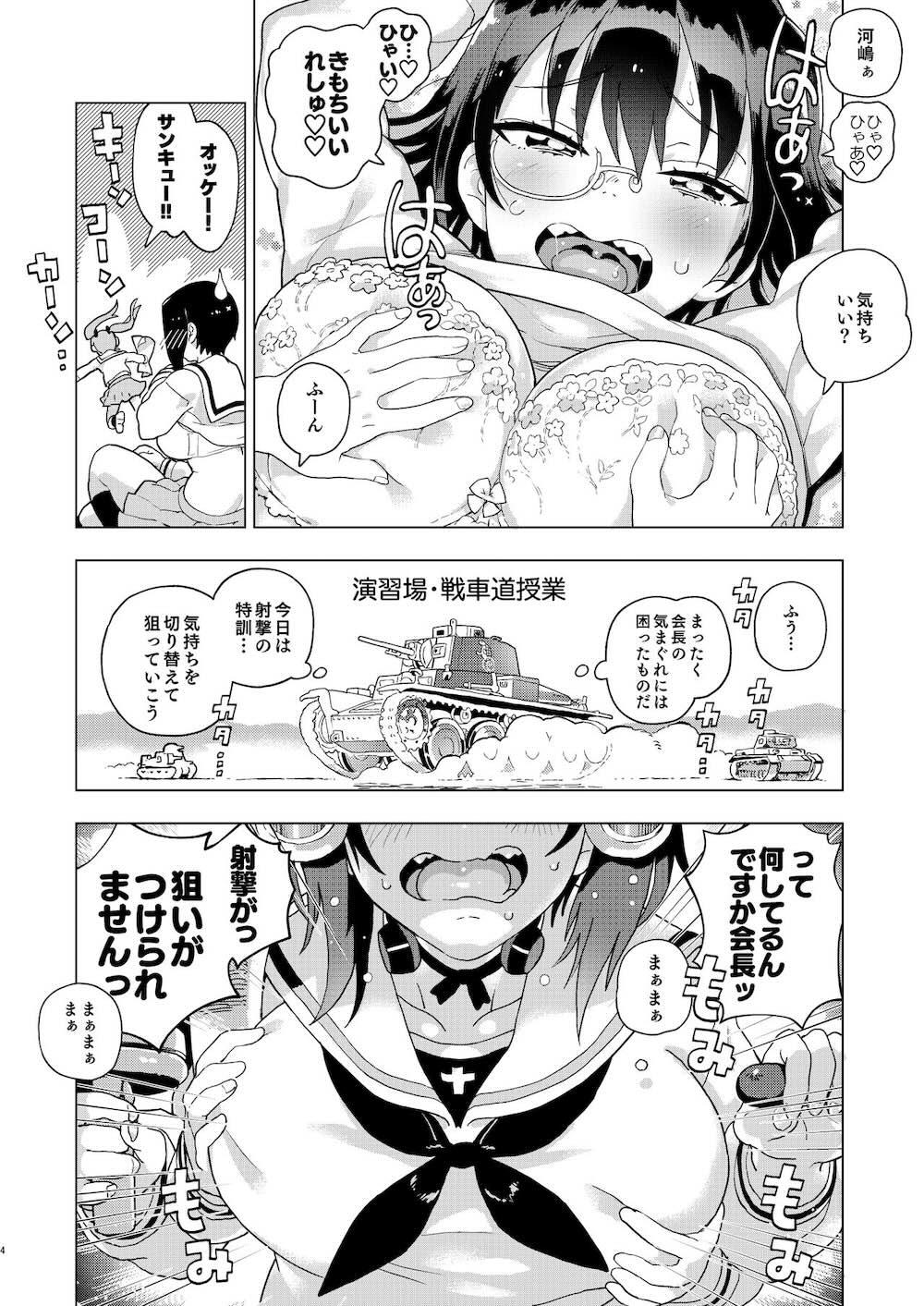 【レズ漫画 ガールズ＆パンツァー】桃ちゃんと会長と柚ちゃんの生徒会3人が戦車に乗りながらお互いのカラダを愛撫し合って暴れまわっちゃう3Pレズエッチ3