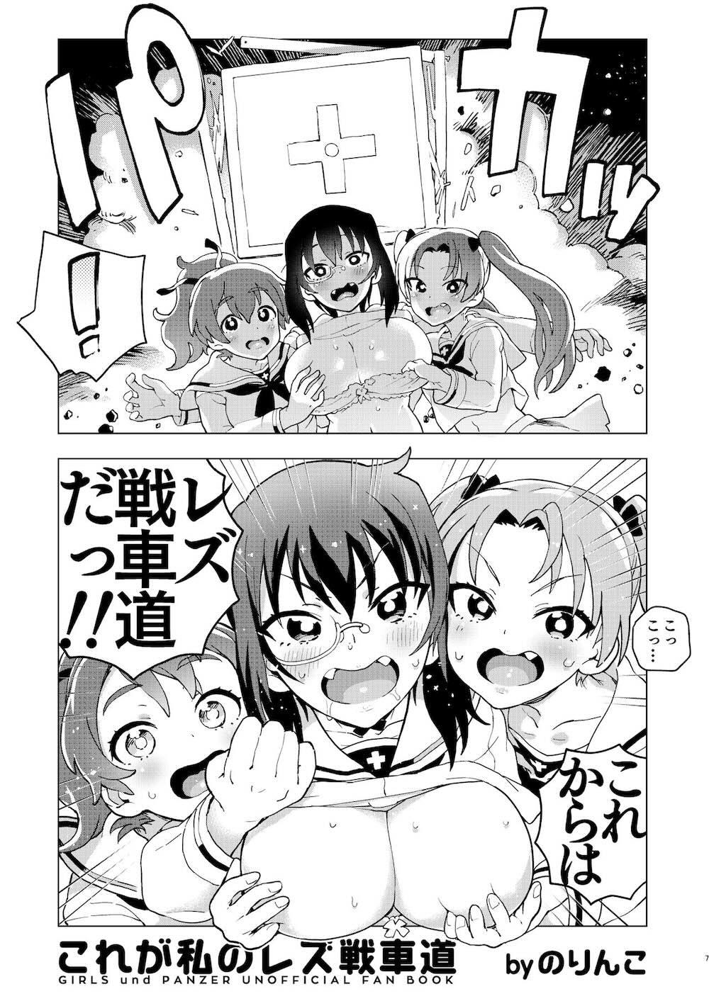 【レズ漫画 ガールズ＆パンツァー】桃ちゃんと会長と柚ちゃんの生徒会3人が戦車に乗りながらお互いのカラダを愛撫し合って暴れまわっちゃう3Pレズエッチ6