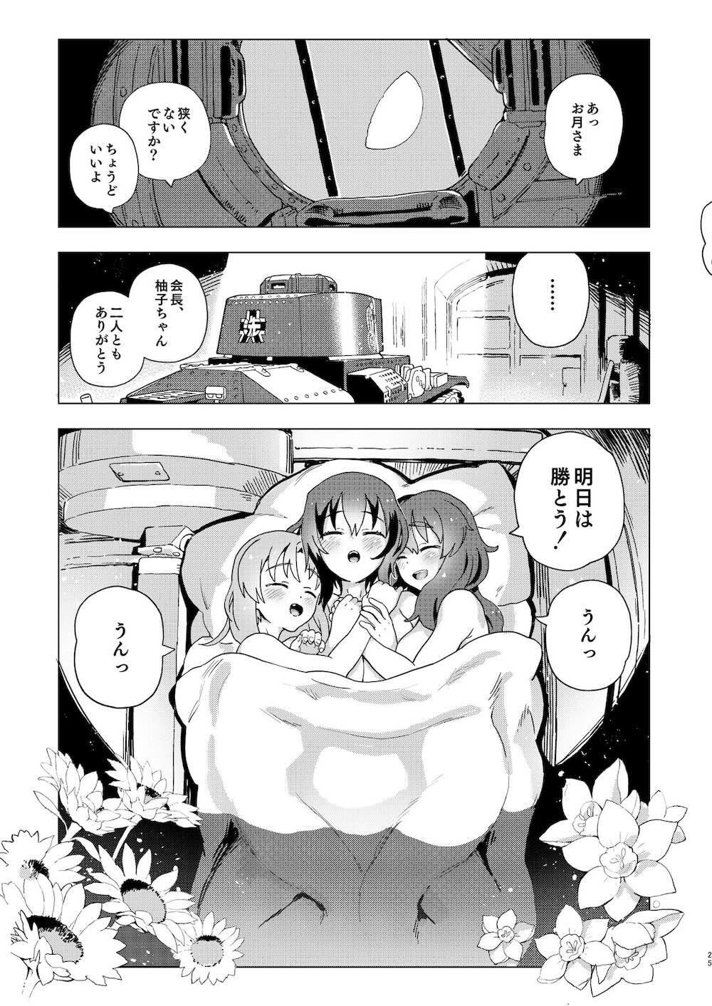 【レズ漫画 ガールズ＆パンツァー】桃ちゃんと会長と柚ちゃんの生徒会3人が戦車に乗りながらお互いのカラダを愛撫し合って暴れまわっちゃう3Pレズエッチ24