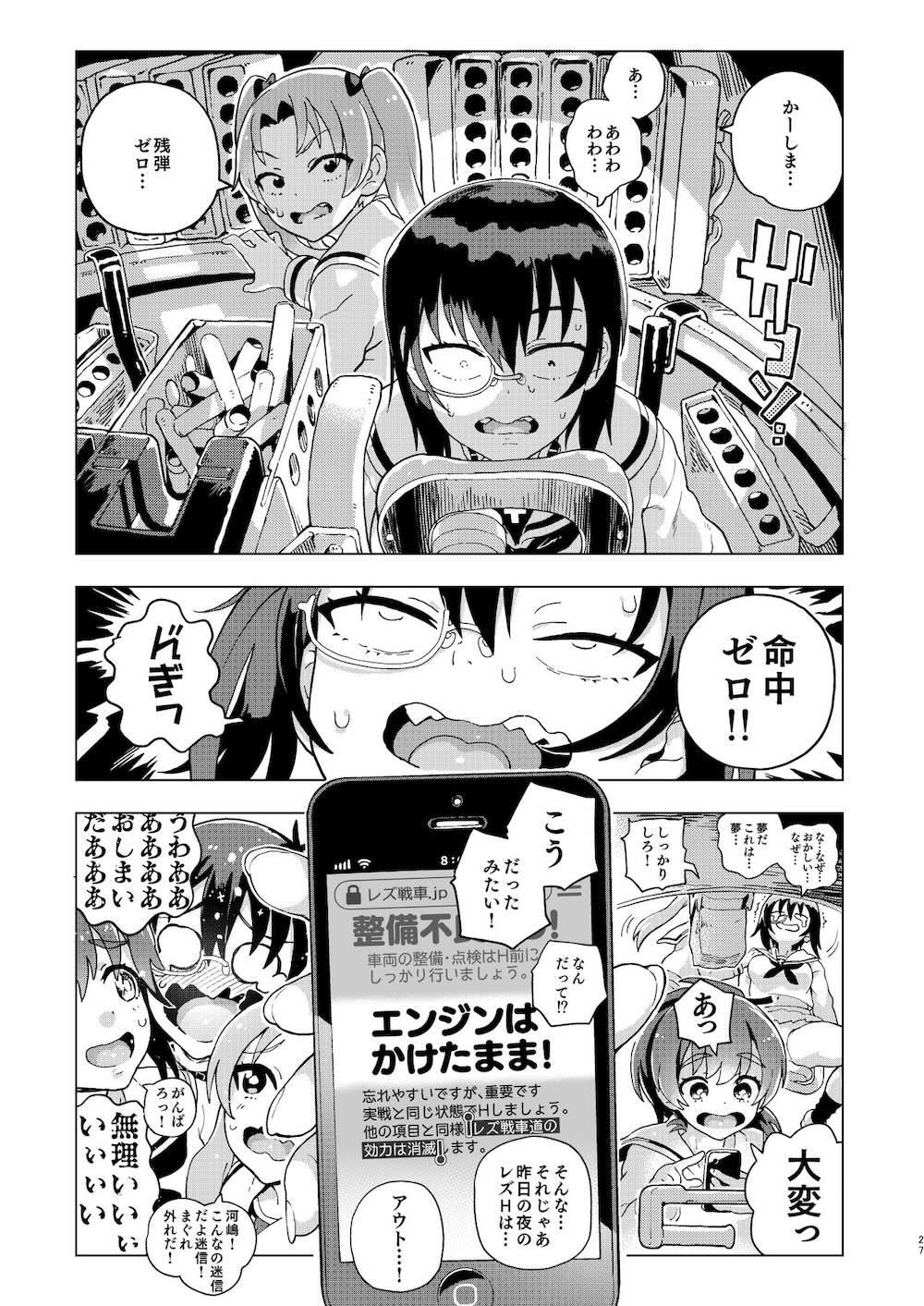 【レズ漫画 ガールズ＆パンツァー】桃ちゃんと会長と柚ちゃんの生徒会3人が戦車に乗りながらお互いのカラダを愛撫し合って暴れまわっちゃう3Pレズエッチ26