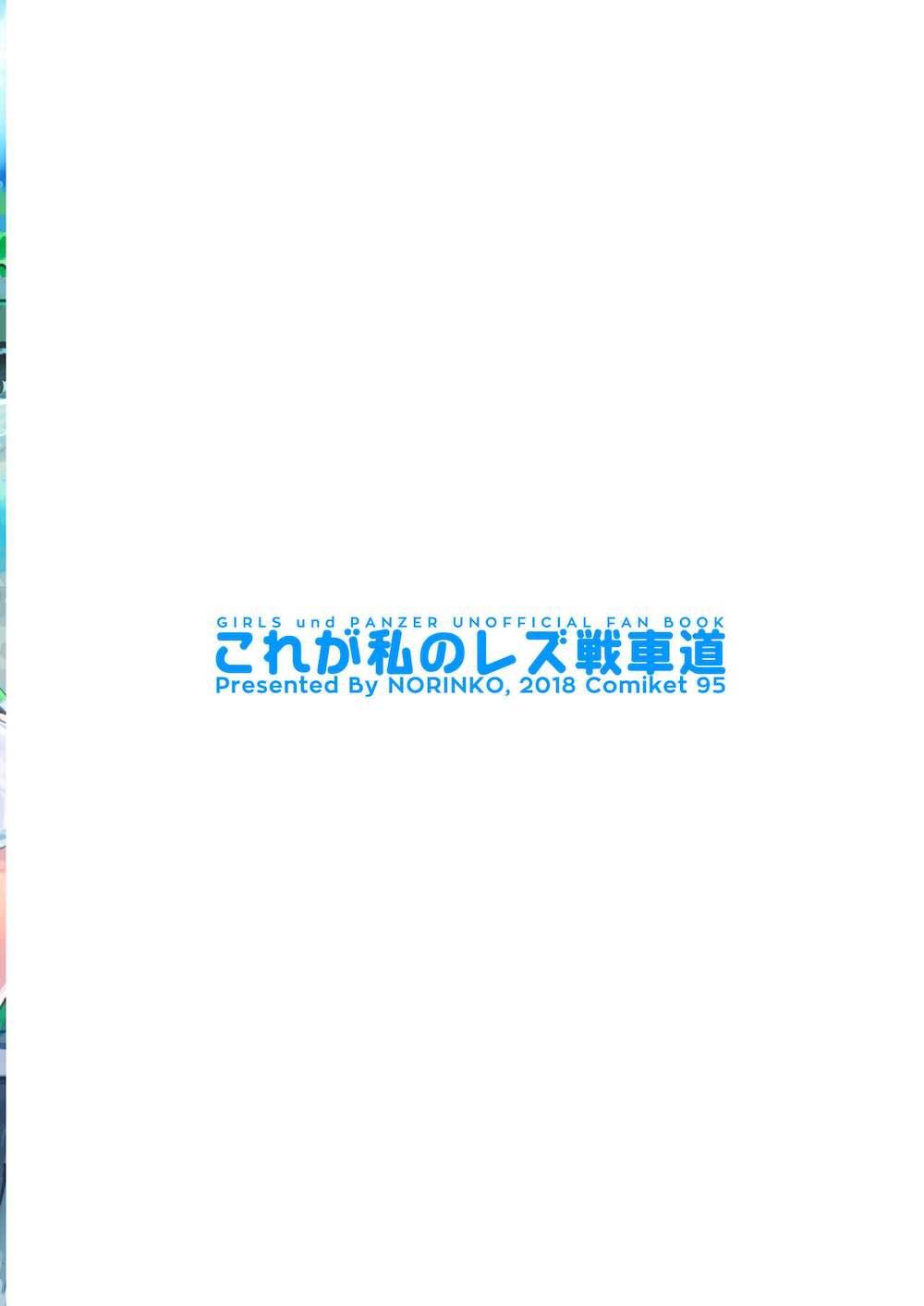 【レズ漫画 ガールズ＆パンツァー】桃ちゃんと会長と柚ちゃんの生徒会3人が戦車に乗りながらお互いのカラダを愛撫し合って暴れまわっちゃう3Pレズエッチ43