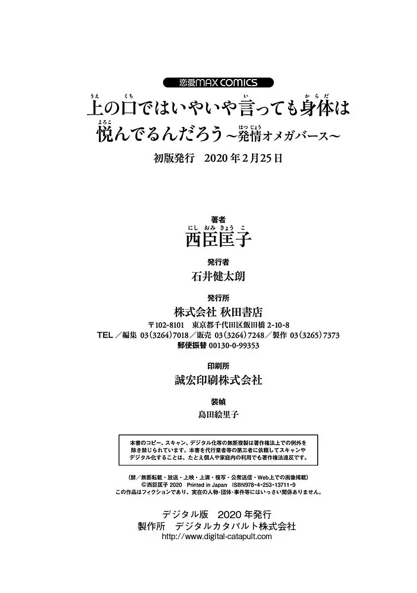 激しい発情期を持つΩの性属を持つ可愛い女子校生が他に好きな人がいるのに偶然出会ったαのイケメン男性とエレベーターに閉じ込められてしまい欲情を抑えきれずドキドキ密室エッチ192