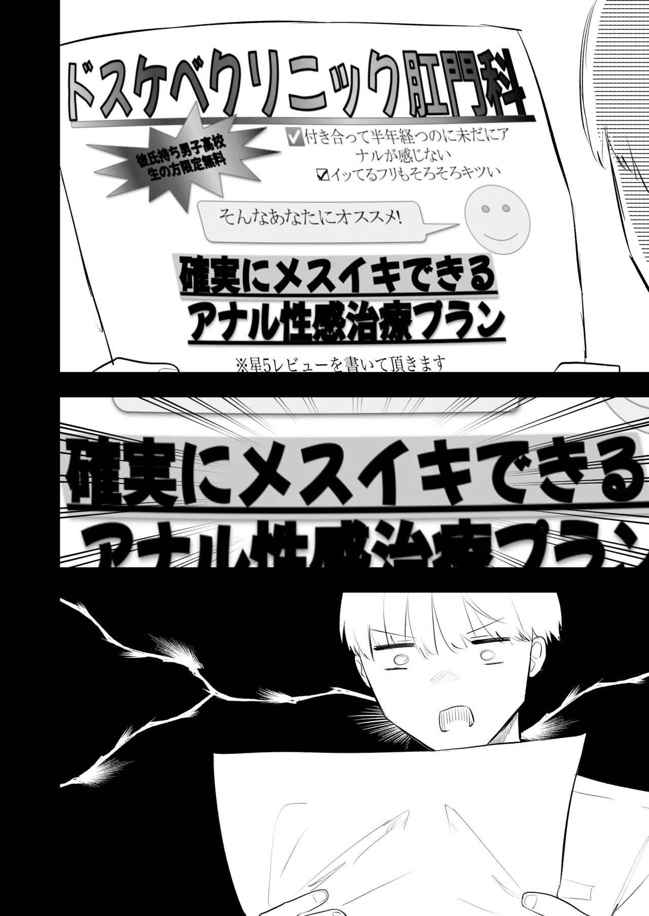 【BL漫画】アナルの不感症に悩んでいた彼氏持ち男子高校生が本当のメスイキを知るためにドスケべクリニック肛門科に行き伝説の肛門科医にアナルを開発されちゃう調教ゲイエッチ8