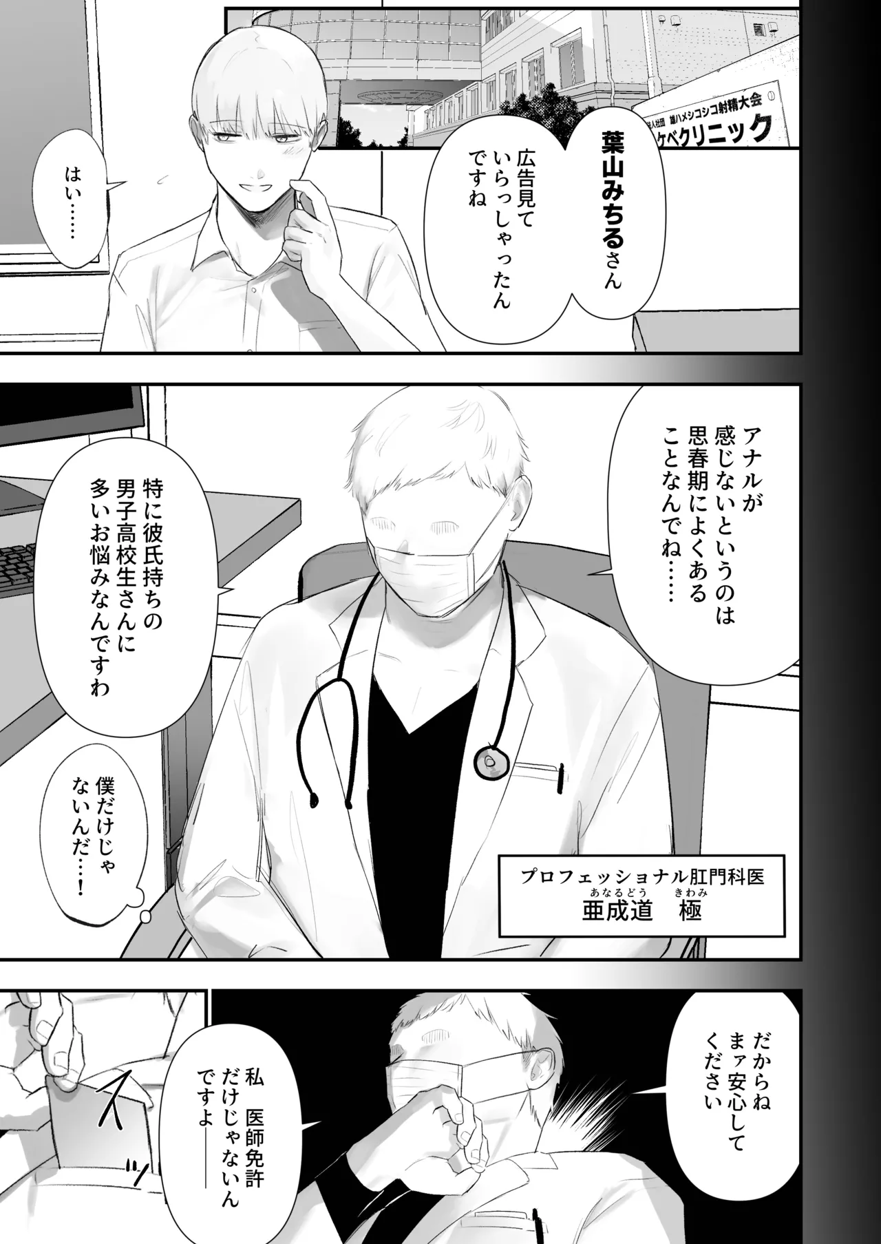 【BL漫画】アナルの不感症に悩んでいた彼氏持ち男子高校生が本当のメスイキを知るためにドスケべクリニック肛門科に行き伝説の肛門科医にアナルを開発されちゃう調教ゲイエッチ9