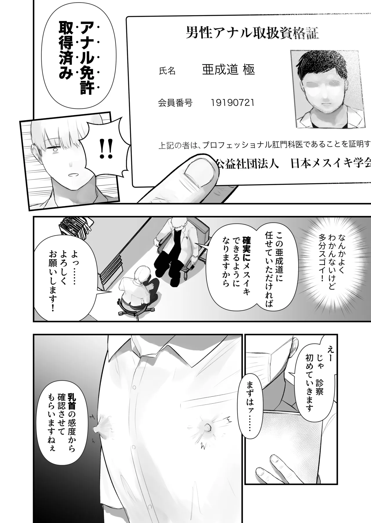 【BL漫画】アナルの不感症に悩んでいた彼氏持ち男子高校生が本当のメスイキを知るためにドスケべクリニック肛門科に行き伝説の肛門科医にアナルを開発されちゃう調教ゲイエッチ10