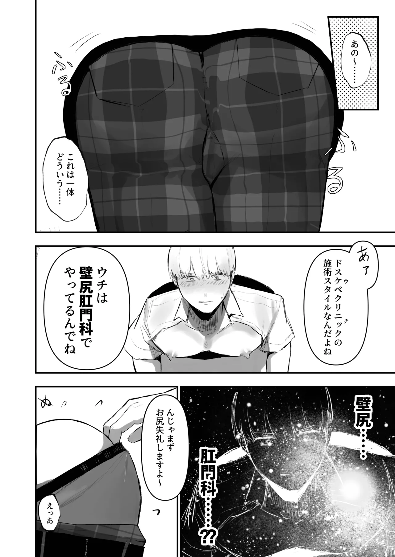 【BL漫画】アナルの不感症に悩んでいた彼氏持ち男子高校生が本当のメスイキを知るためにドスケべクリニック肛門科に行き伝説の肛門科医にアナルを開発されちゃう調教ゲイエッチ16