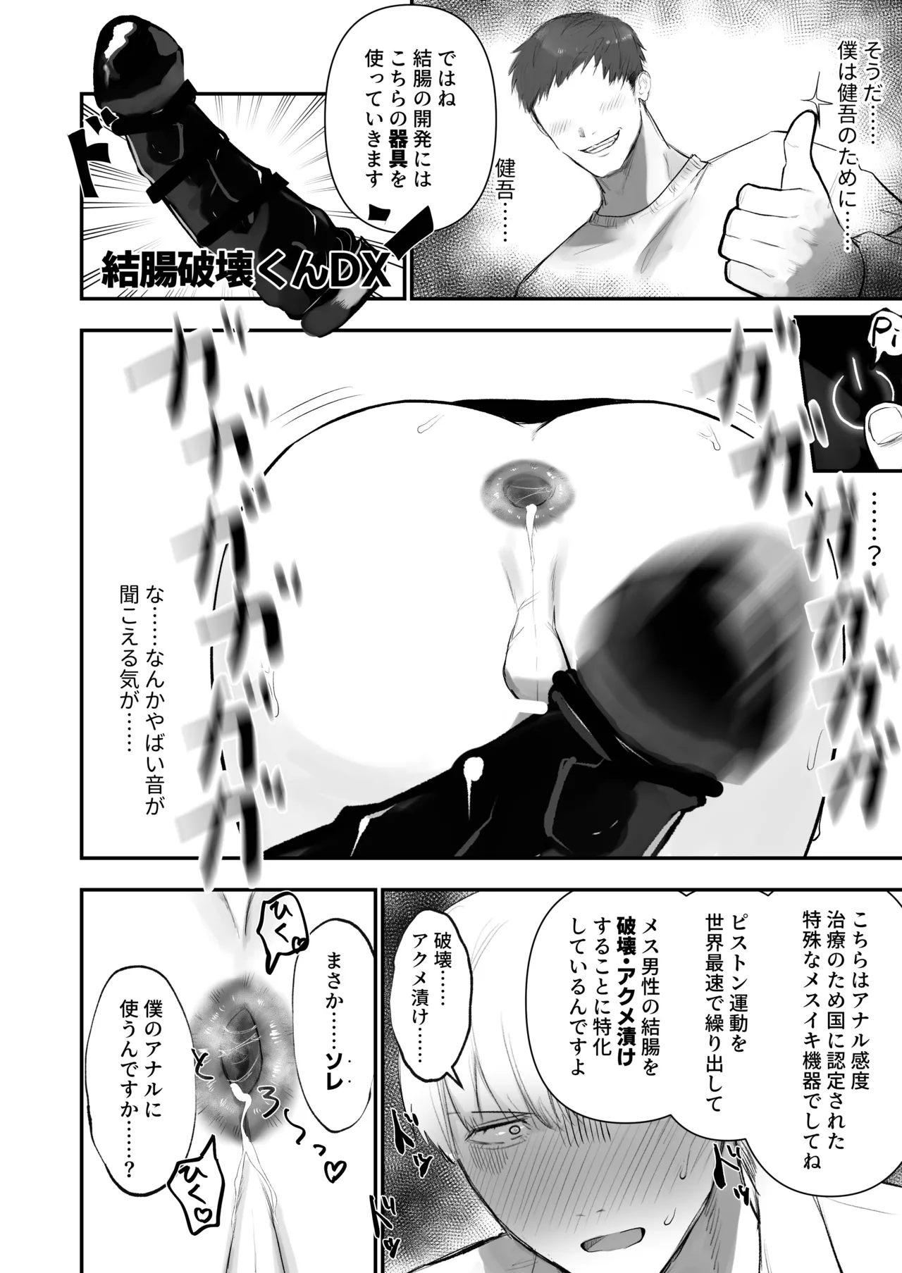 【BL漫画】アナルの不感症に悩んでいた彼氏持ち男子高校生が本当のメスイキを知るためにドスケべクリニック肛門科に行き伝説の肛門科医にアナルを開発されちゃう調教ゲイエッチ30