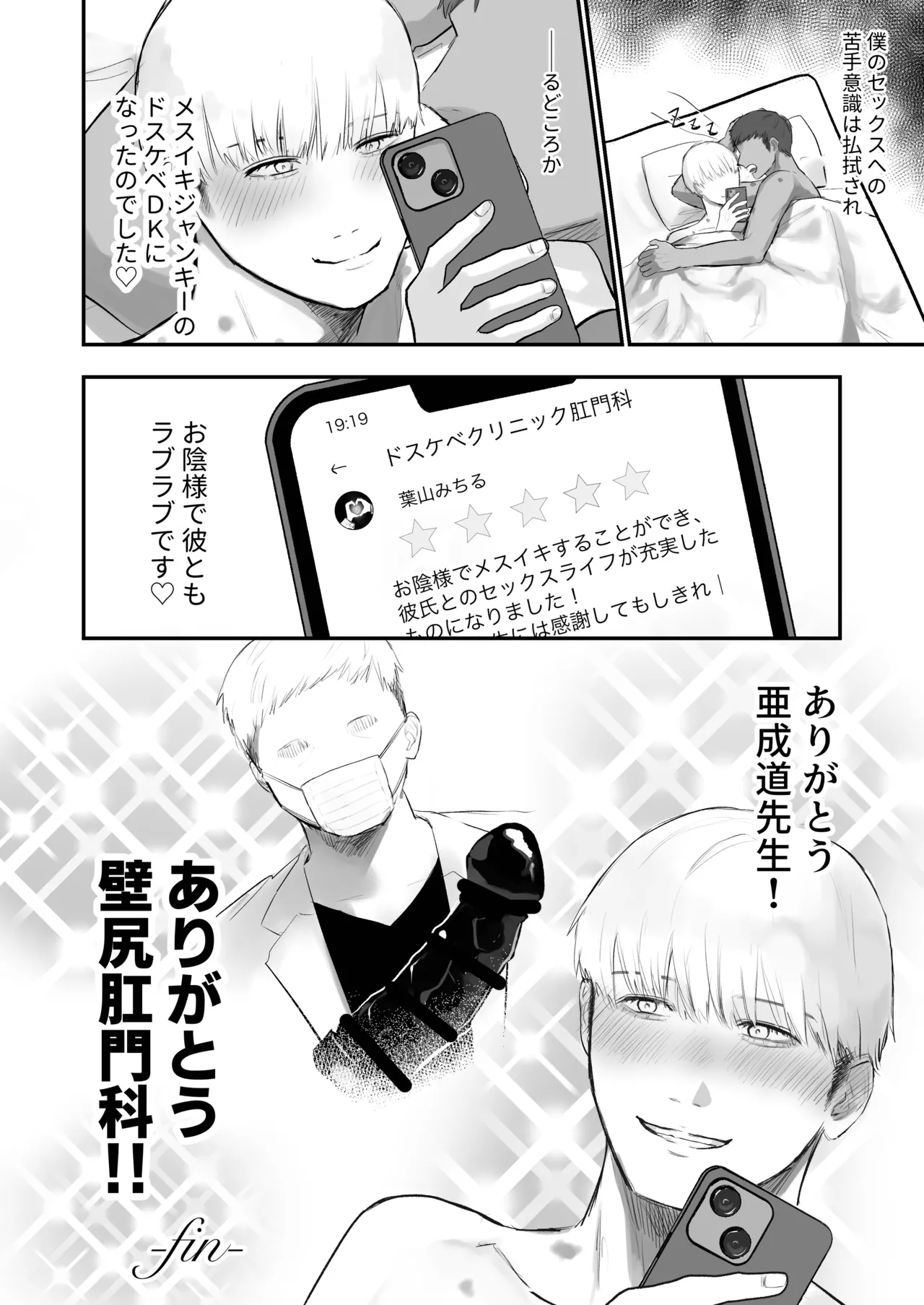 【BL漫画】アナルの不感症に悩んでいた彼氏持ち男子高校生が本当のメスイキを知るためにドスケべクリニック肛門科に行き伝説の肛門科医にアナルを開発されちゃう調教ゲイエッチ40