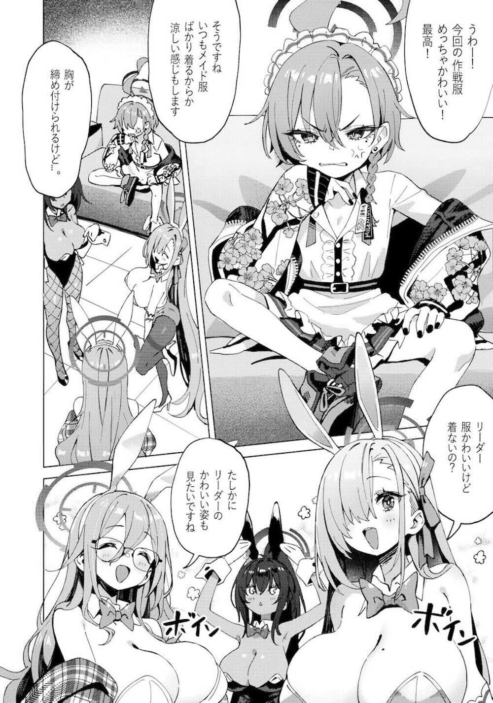 【ブルーアーカイブ】任務で使うバニー衣装に夜中にこっそり着替えた美甘ネルが先生に見つかってしまいキスされてその気になってしまい処女を強引に捧げちゃうイチャラブ絶頂セックス4