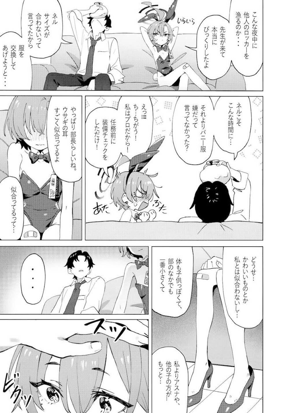 【ブルーアーカイブ】任務で使うバニー衣装に夜中にこっそり着替えた美甘ネルが先生に見つかってしまいキスされてその気になってしまい処女を強引に捧げちゃうイチャラブ絶頂セックス11