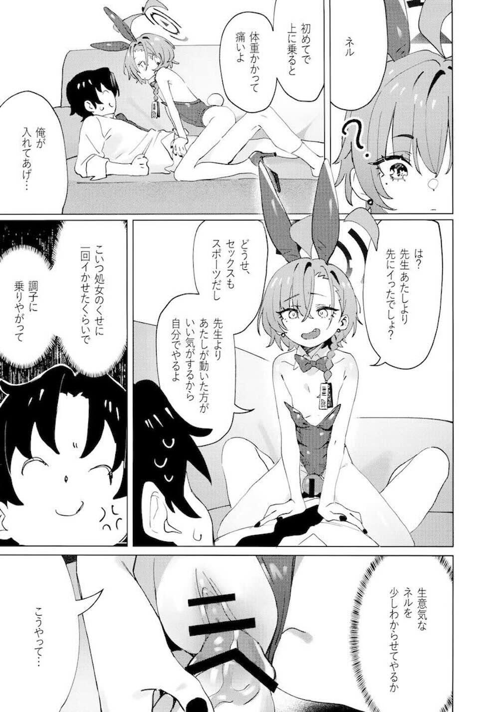 【ブルーアーカイブ】任務で使うバニー衣装に夜中にこっそり着替えた美甘ネルが先生に見つかってしまいキスされてその気になってしまい処女を強引に捧げちゃうイチャラブ絶頂セックス21
