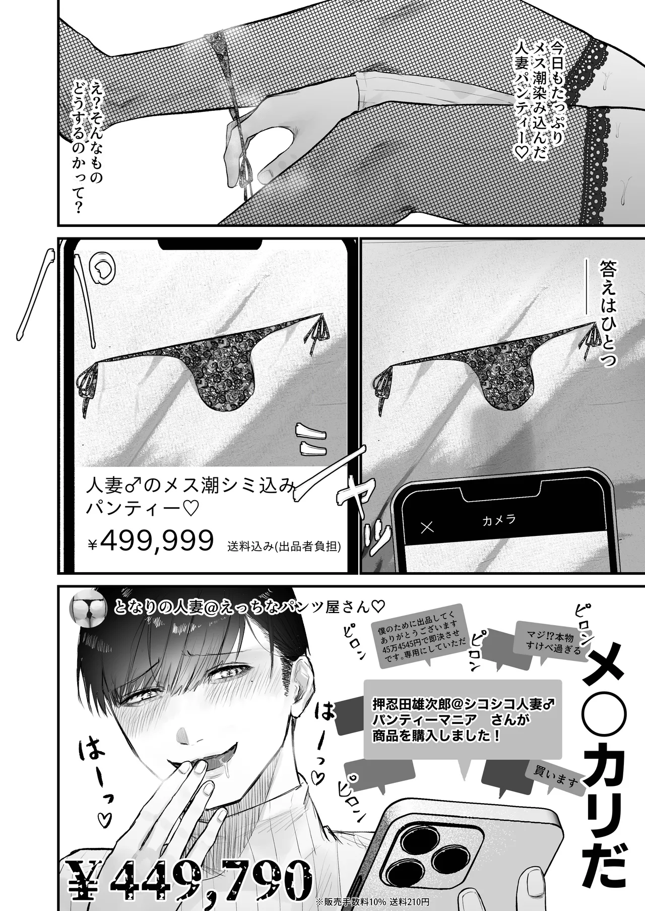 【BL漫画】シミ付きスケベパンツを出品し荒稼ぎするメ〇カリ副業主でもある欲求不満のどすけべマゾイケメンお兄さんがオチンチンが出品されているのを発見し即購入して理想の交尾をしまくるボーイズラブエッチ6