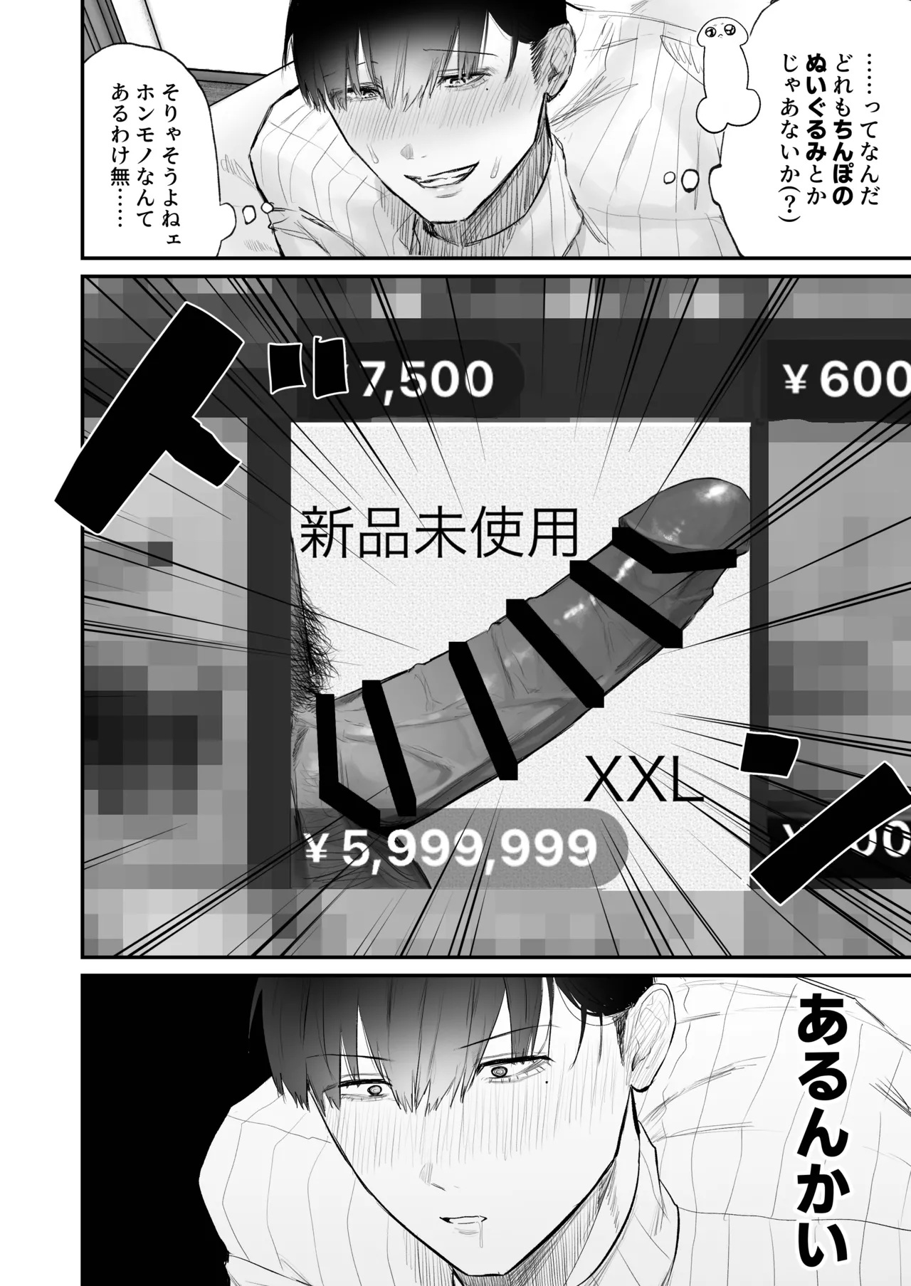 【BL漫画】シミ付きスケベパンツを出品し荒稼ぎするメ〇カリ副業主でもある欲求不満のどすけべマゾイケメンお兄さんがオチンチンが出品されているのを発見し即購入して理想の交尾をしまくるボーイズラブエッチ10