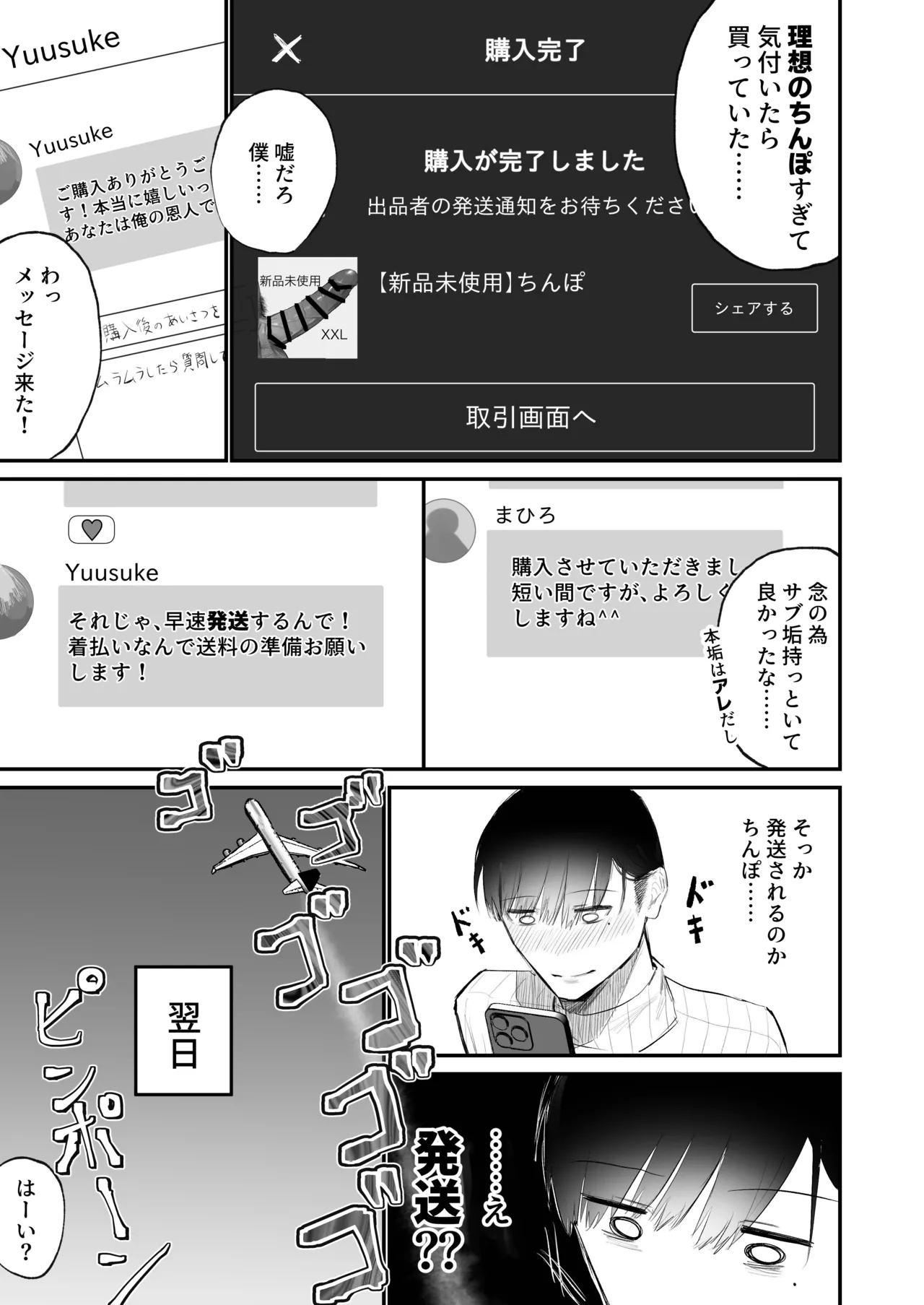 【BL漫画】シミ付きスケベパンツを出品し荒稼ぎするメ〇カリ副業主でもある欲求不満のどすけべマゾイケメンお兄さんがオチンチンが出品されているのを発見し即購入して理想の交尾をしまくるボーイズラブエッチ11