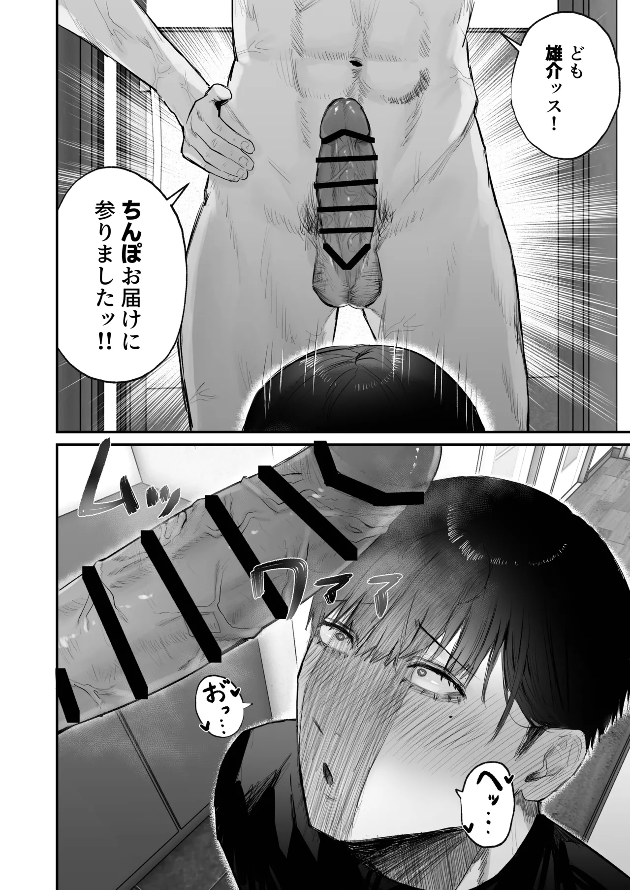 【BL漫画】シミ付きスケベパンツを出品し荒稼ぎするメ〇カリ副業主でもある欲求不満のどすけべマゾイケメンお兄さんがオチンチンが出品されているのを発見し即購入して理想の交尾をしまくるボーイズラブエッチ12