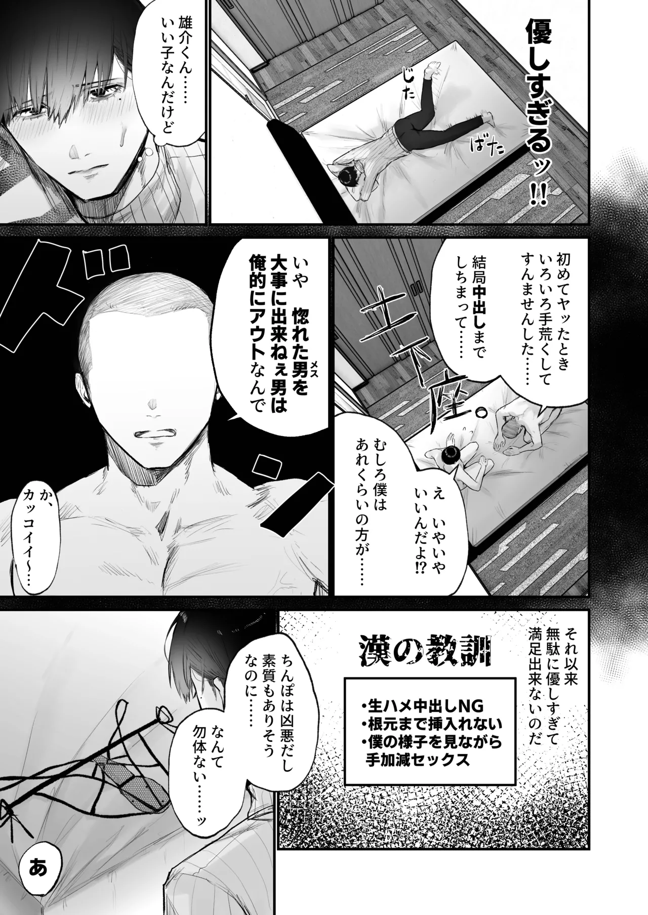 【BL漫画】シミ付きスケベパンツを出品し荒稼ぎするメ〇カリ副業主でもある欲求不満のどすけべマゾイケメンお兄さんがオチンチンが出品されているのを発見し即購入して理想の交尾をしまくるボーイズラブエッチ19