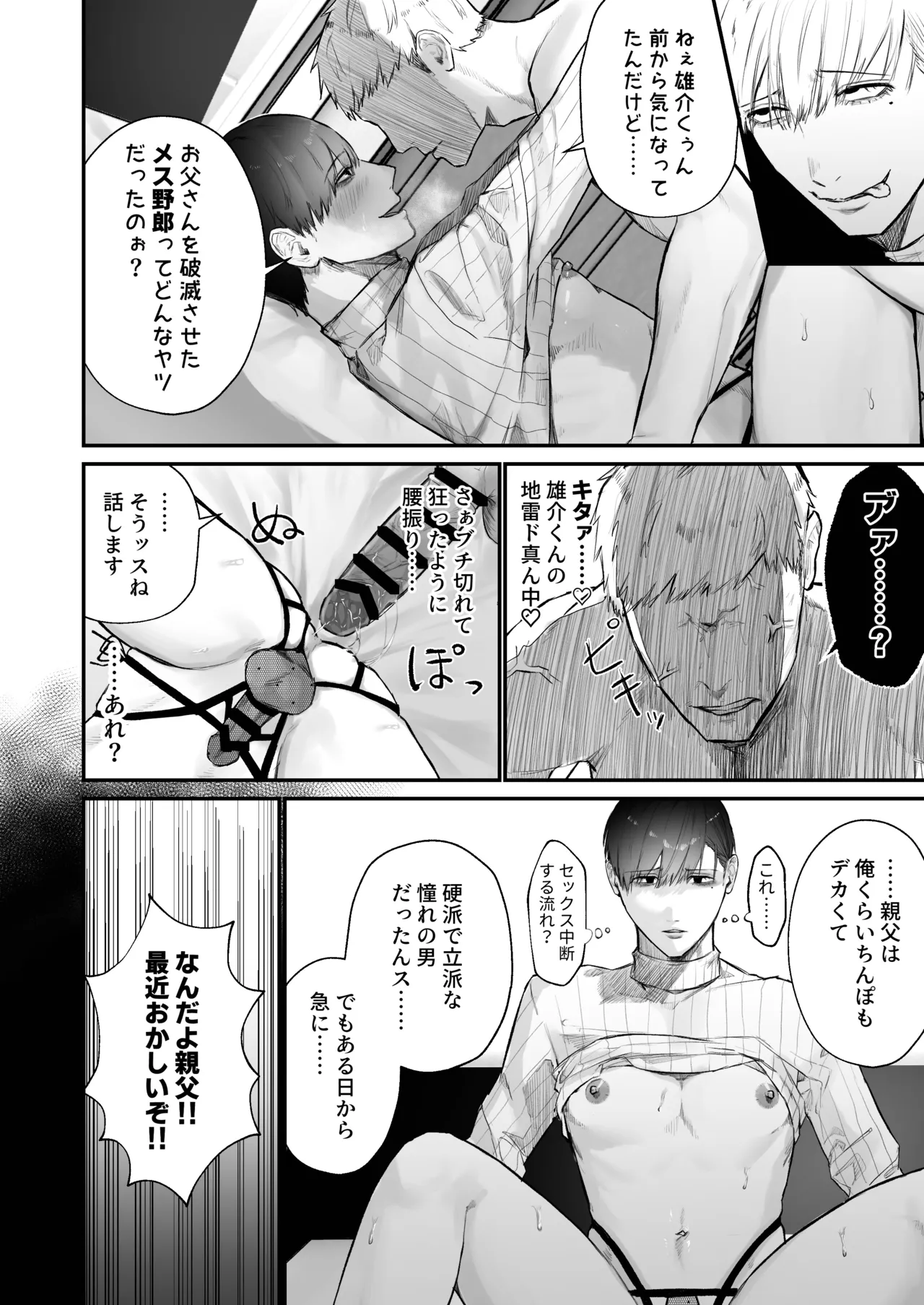 【BL漫画】シミ付きスケベパンツを出品し荒稼ぎするメ〇カリ副業主でもある欲求不満のどすけべマゾイケメンお兄さんがオチンチンが出品されているのを発見し即購入して理想の交尾をしまくるボーイズラブエッチ24