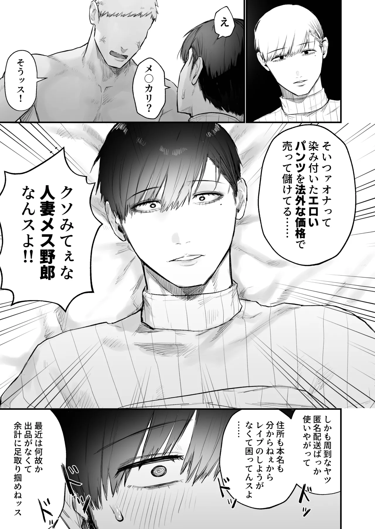 【BL漫画】シミ付きスケベパンツを出品し荒稼ぎするメ〇カリ副業主でもある欲求不満のどすけべマゾイケメンお兄さんがオチンチンが出品されているのを発見し即購入して理想の交尾をしまくるボーイズラブエッチ27