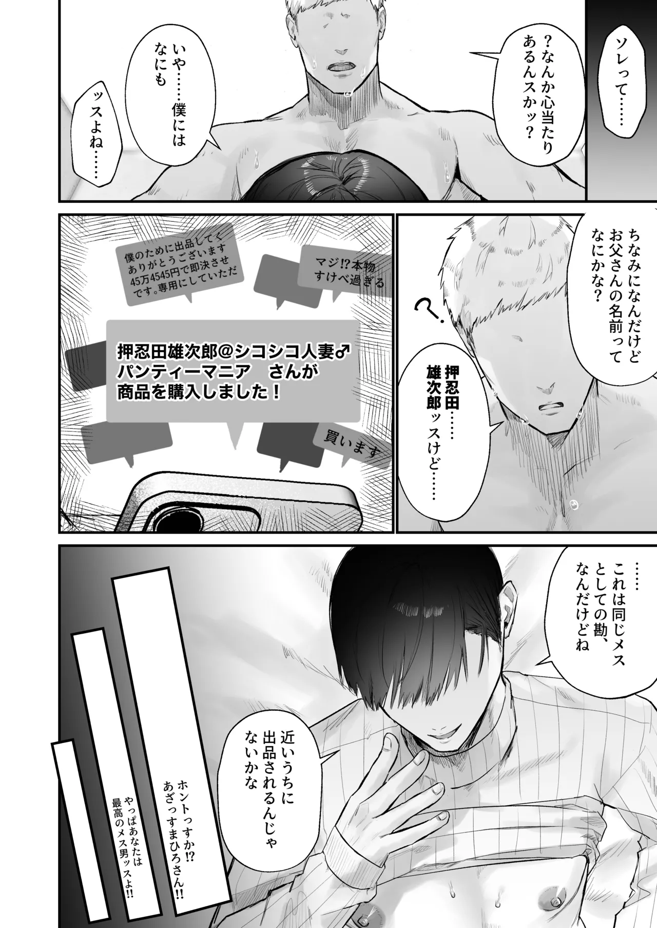 【BL漫画】シミ付きスケベパンツを出品し荒稼ぎするメ〇カリ副業主でもある欲求不満のどすけべマゾイケメンお兄さんがオチンチンが出品されているのを発見し即購入して理想の交尾をしまくるボーイズラブエッチ28