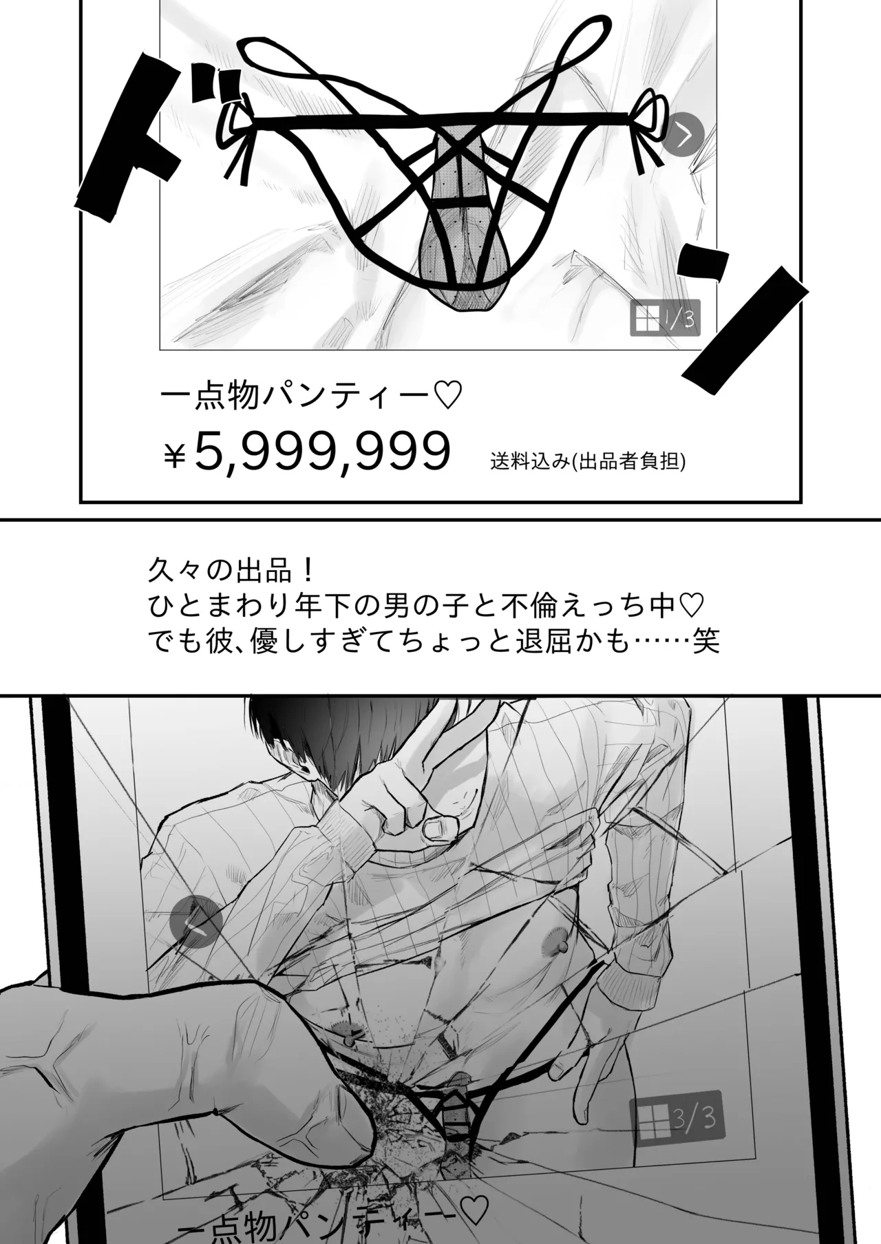 【BL漫画】シミ付きスケベパンツを出品し荒稼ぎするメ〇カリ副業主でもある欲求不満のどすけべマゾイケメンお兄さんがオチンチンが出品されているのを発見し即購入して理想の交尾をしまくるボーイズラブエッチ29