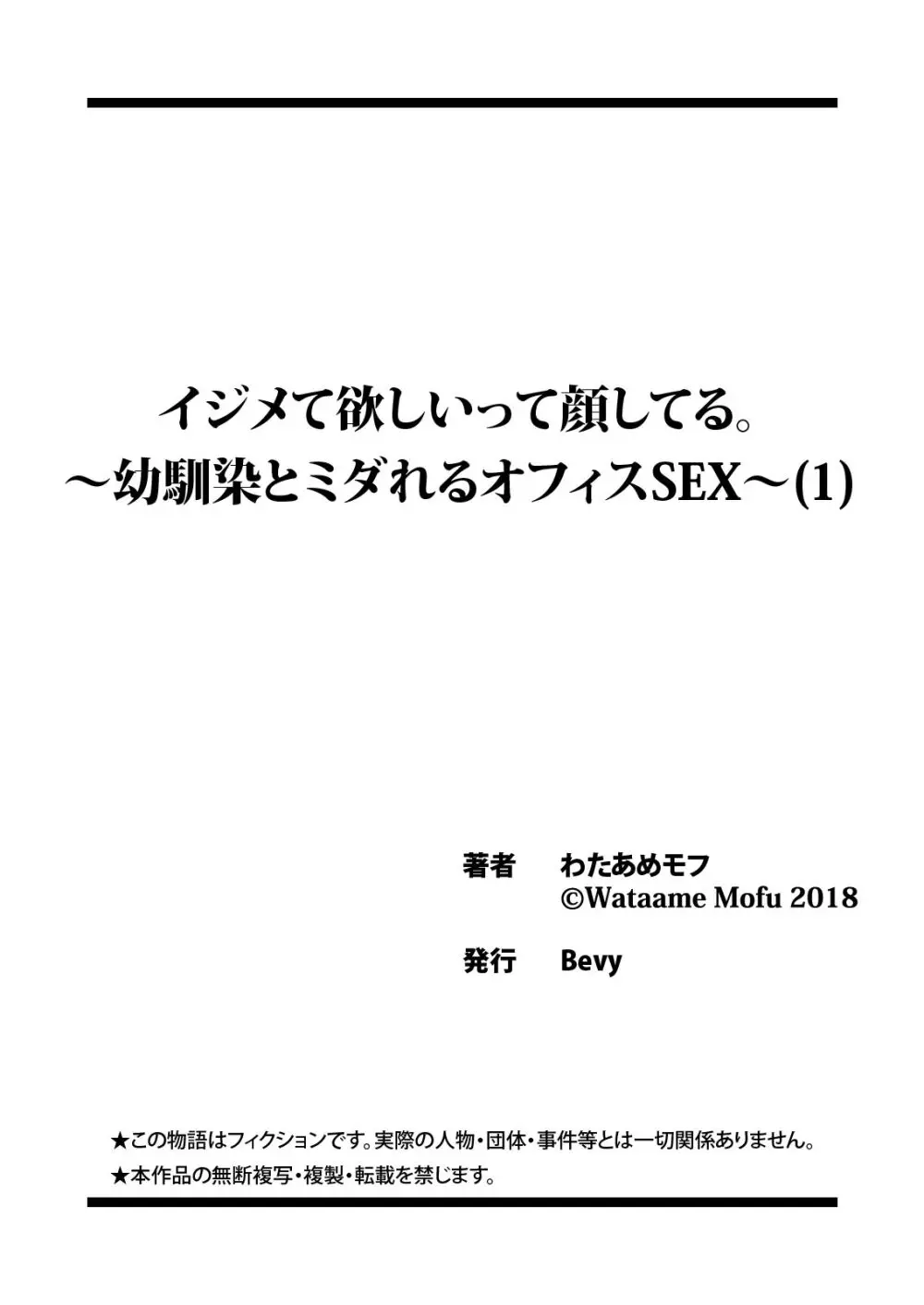 社会人3年目の美人OLさんが新人として入社してきた昔イジメてきていた年下のイケメン幼馴染に会社内でエッチなイジワルをされていじめられちゃうドキドキエッチ27