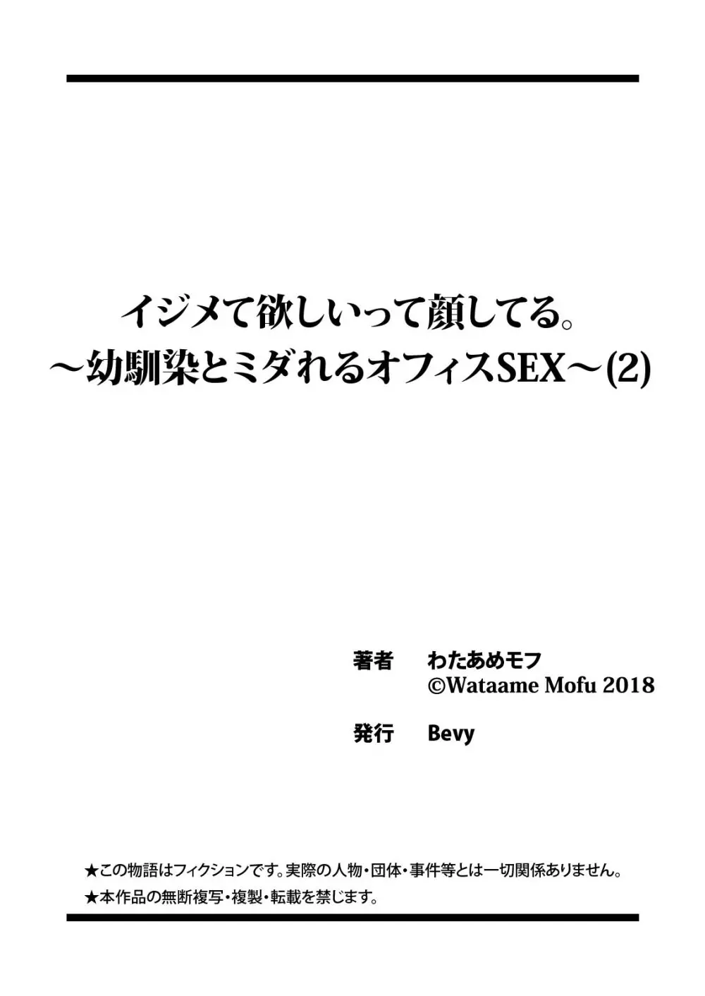 社会人3年目の美人OLさんが新人として入社してきた昔イジメてきていた年下のイケメン幼馴染に会社内でエッチなイジワルをされていじめられちゃうドキドキエッチ54