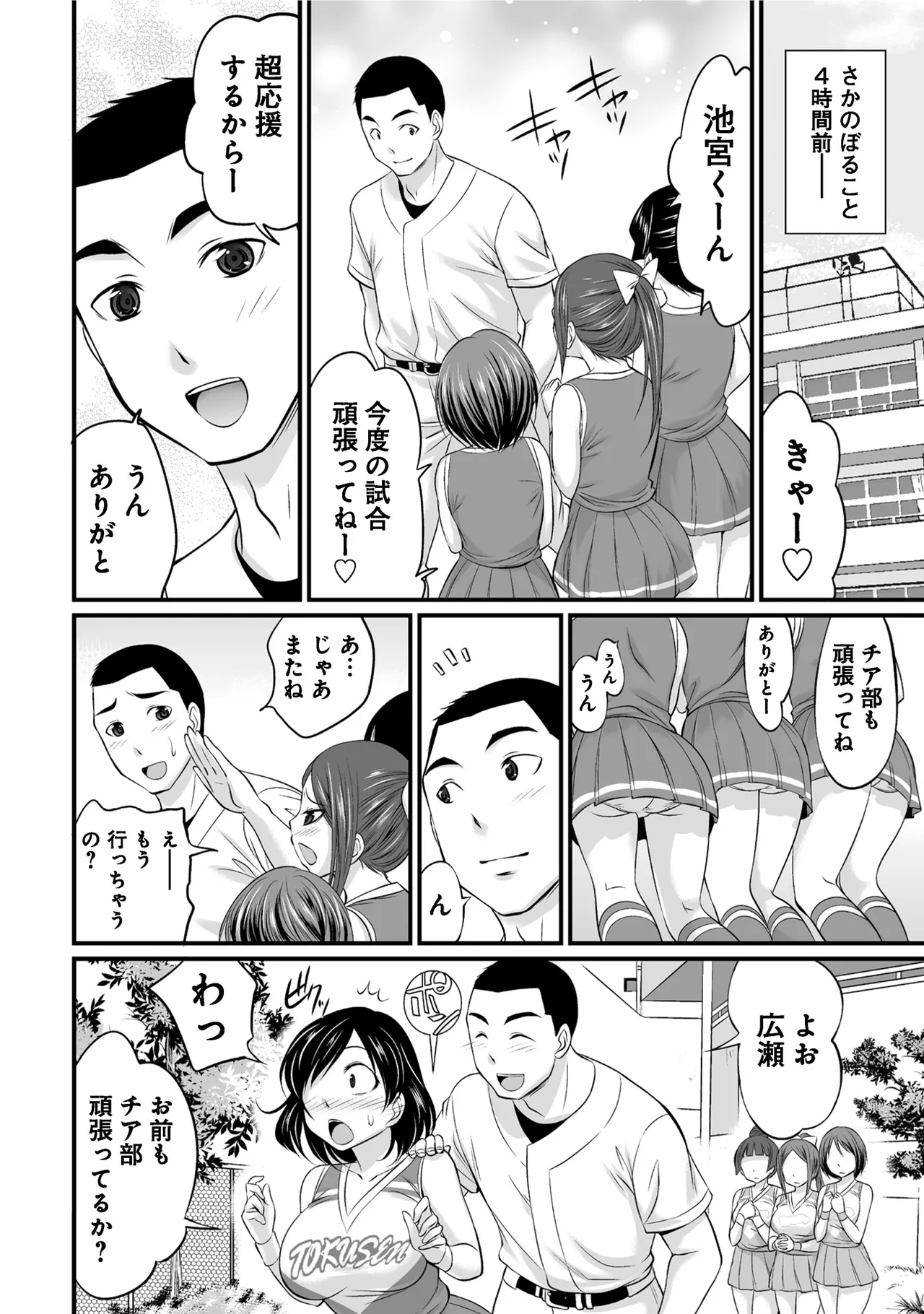 チア部のみんなに恨みをかってしまい知らない男に無理やり犯されしまった巨乳で可愛い女子校生が襲って来た男の弱みを握って復讐しちゃう裏切りセックス4