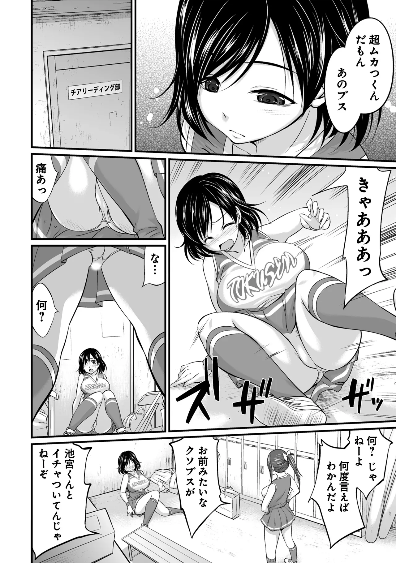 チア部のみんなに恨みをかってしまい知らない男に無理やり犯されしまった巨乳で可愛い女子校生が襲って来た男の弱みを握って復讐しちゃう裏切りセックス6