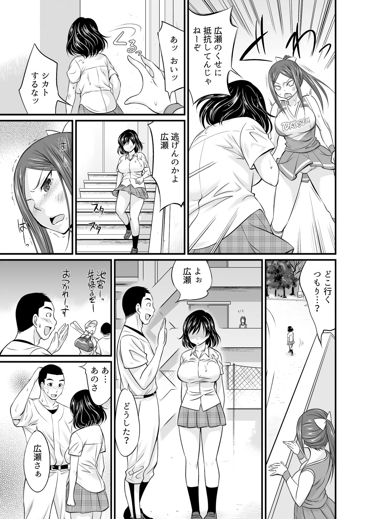 チア部のみんなに恨みをかってしまい知らない男に無理やり犯されしまった巨乳で可愛い女子校生が襲って来た男の弱みを握って復讐しちゃう裏切りセックス26