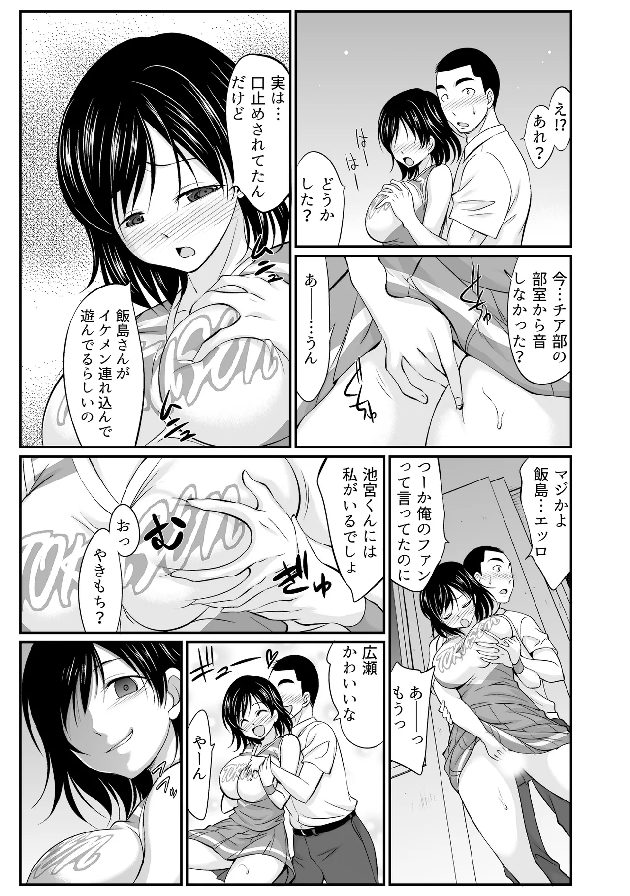 チア部のみんなに恨みをかってしまい知らない男に無理やり犯されしまった巨乳で可愛い女子校生が襲って来た男の弱みを握って復讐しちゃう裏切りセックス43