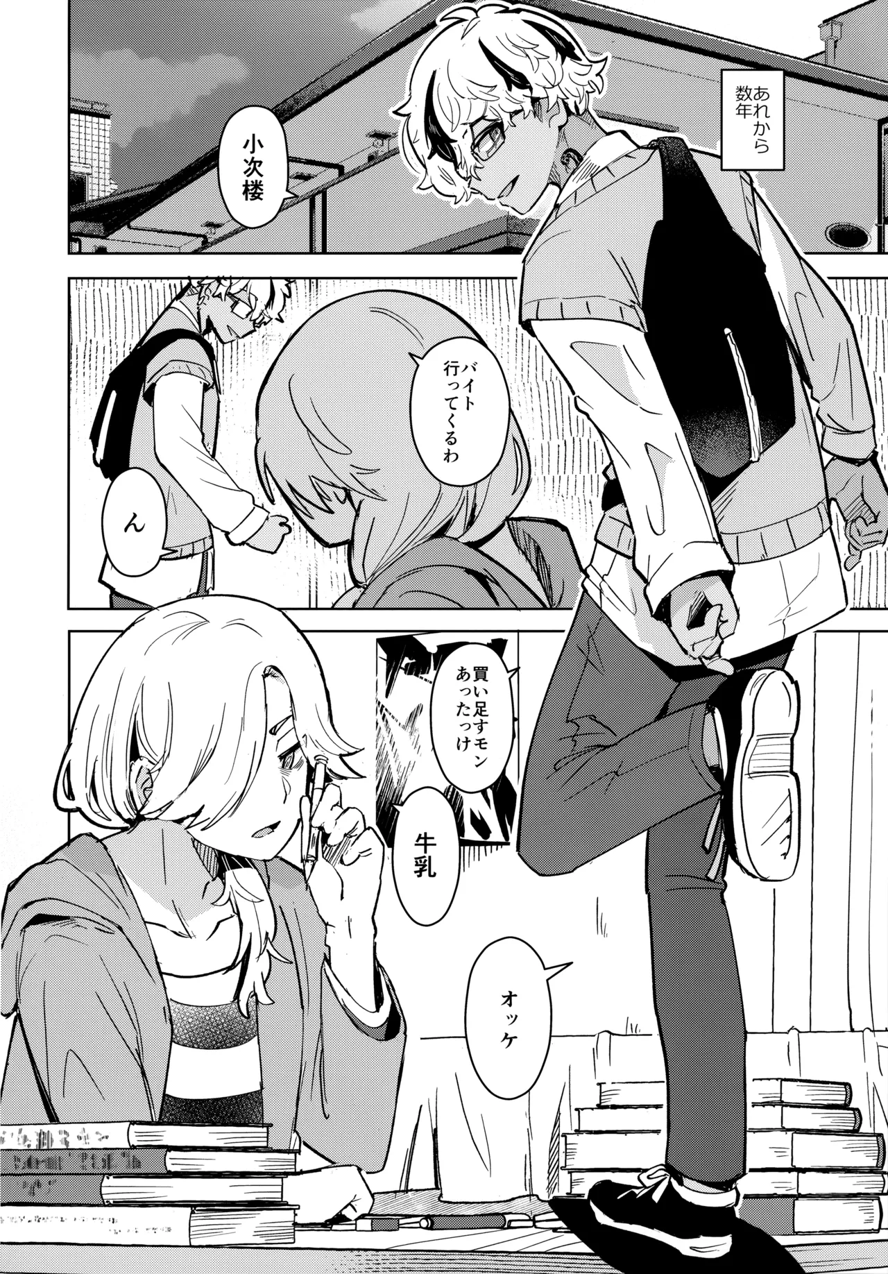 【BL漫画 東京リベンジャーズ】佐藤龍星と一緒に住むようになりい同じ大学に入るために浪人中の菱小次楼がすれ違いながらも想いを確認し合い始めて交わるボーイズラブエッチ3