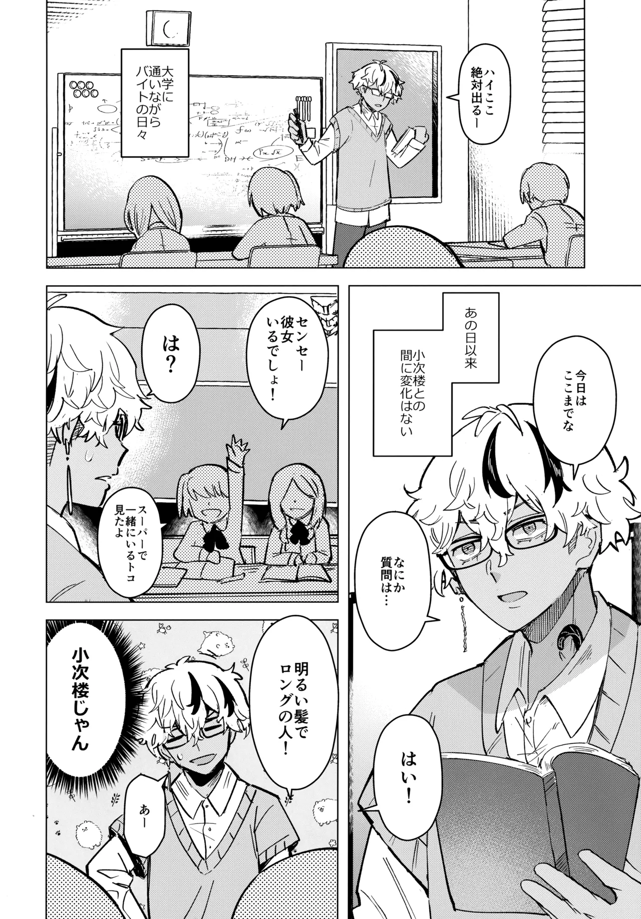 【BL漫画 東京リベンジャーズ】佐藤龍星と一緒に住むようになりい同じ大学に入るために浪人中の菱小次楼がすれ違いながらも想いを確認し合い始めて交わるボーイズラブエッチ5